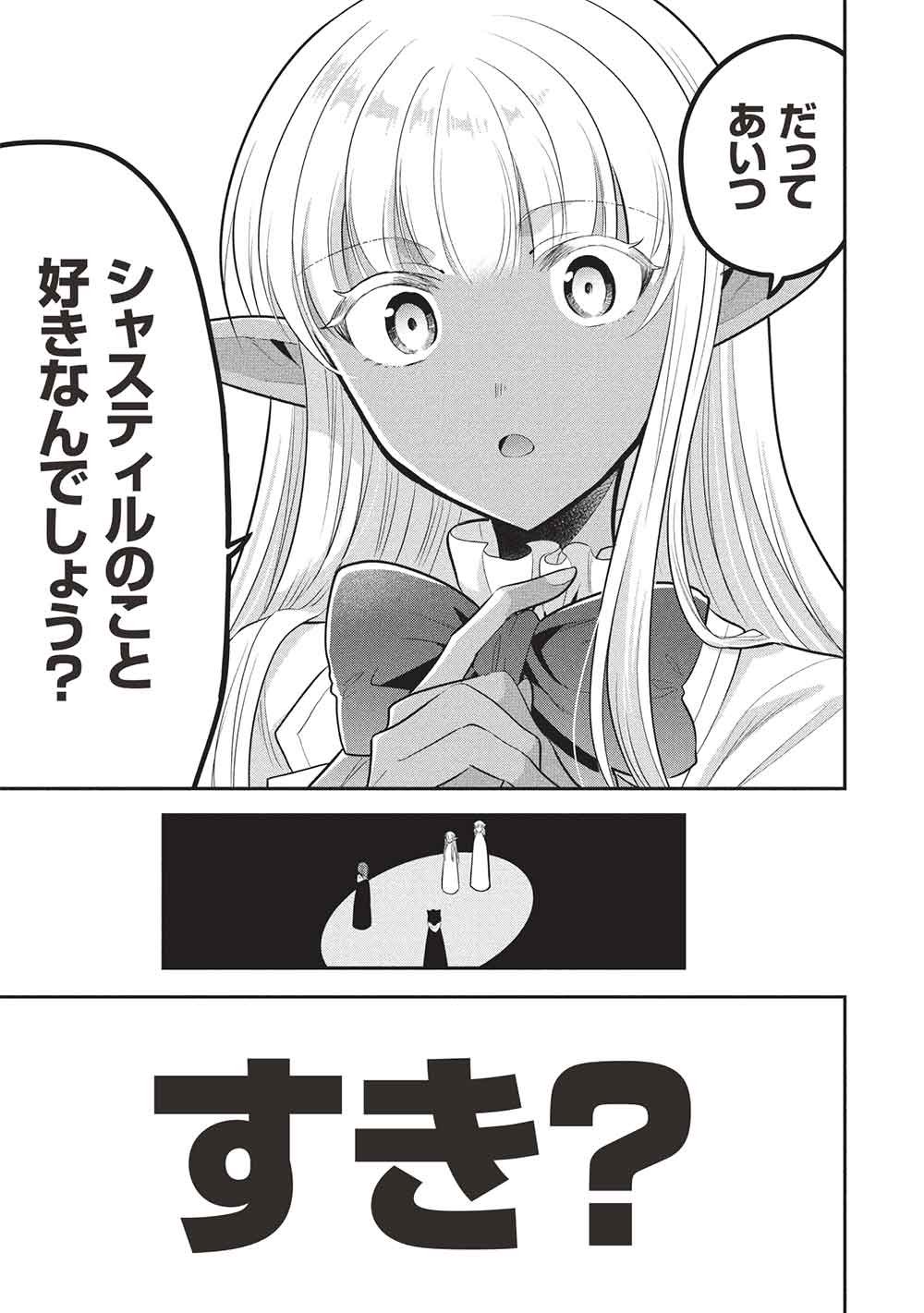 魔奴嫁, 魔王の俺が奴隷エルフを嫁にしたんだが、どう愛でればいい Chap 73 - Next Chap 74