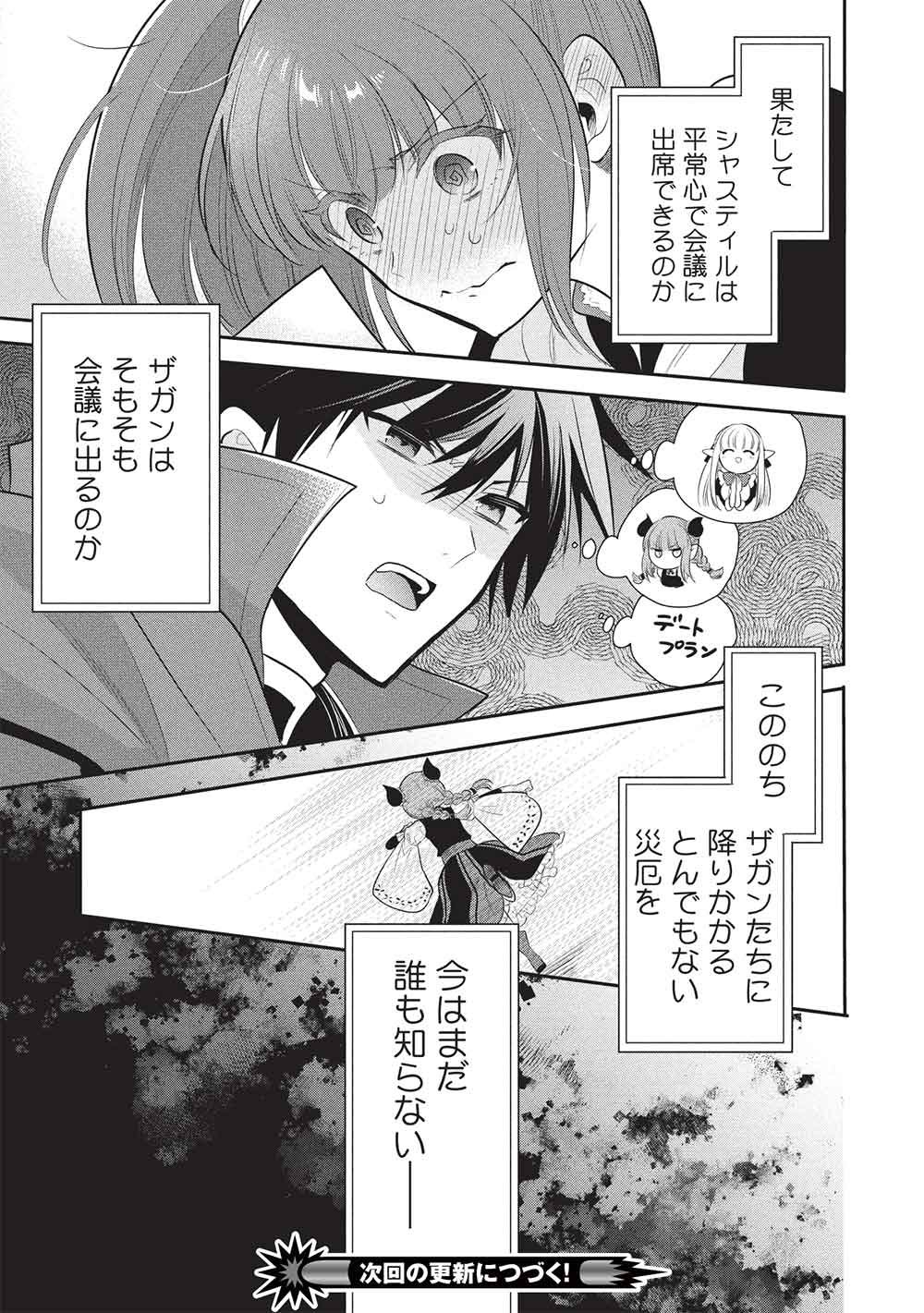 魔奴嫁, 魔王の俺が奴隷エルフを嫁にしたんだが、どう愛でればいい Chap 73 - Next Chap 74