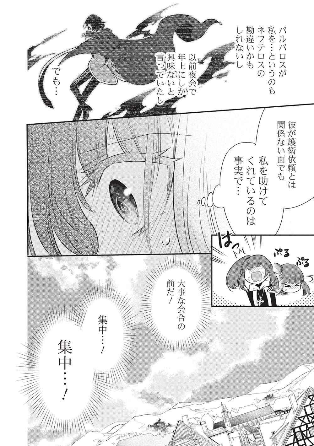 魔奴嫁, 魔王の俺が奴隷エルフを嫁にしたんだが、どう愛でればいい Chap 73 - Next Chap 74