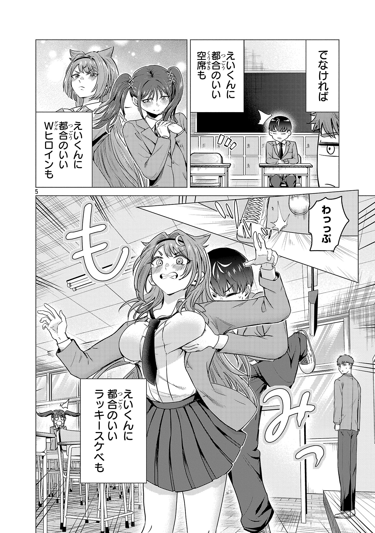 負けヒロインを勝たせたい!! Chap 1 - Next Chap 2