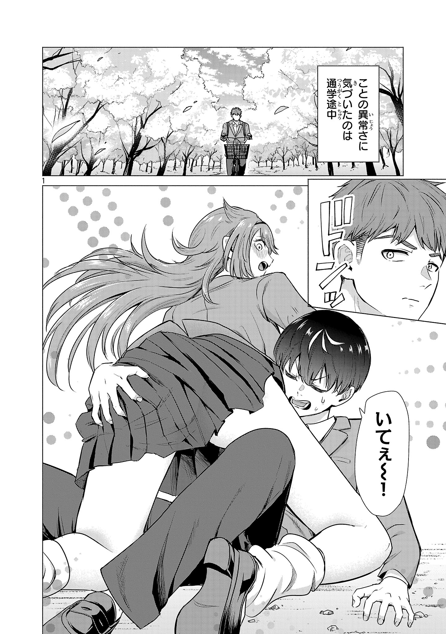 負けヒロインを勝たせたい!! Chap 1 - Next Chap 2