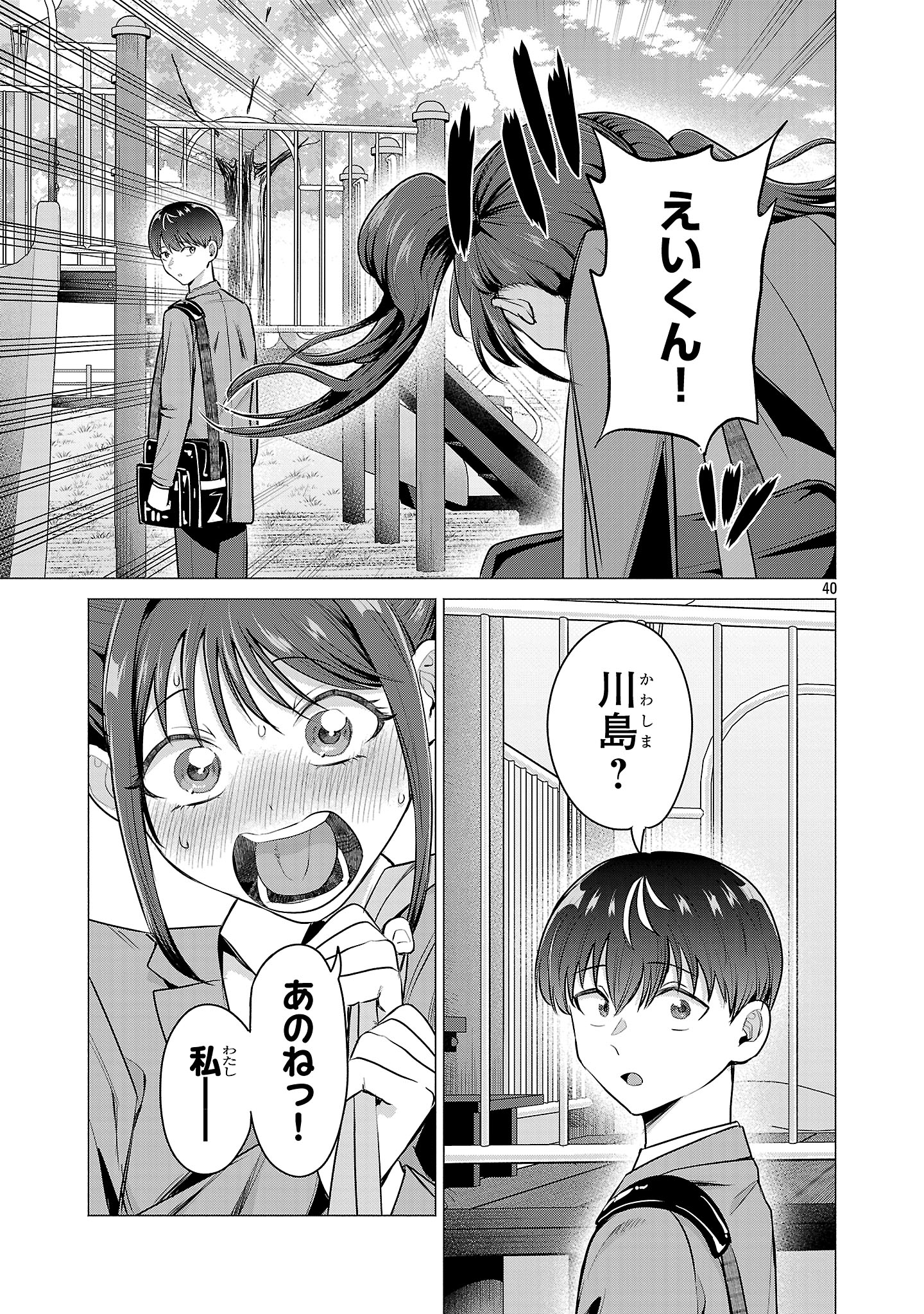 負けヒロインを勝たせたい!! Chap 1 - Next Chap 2