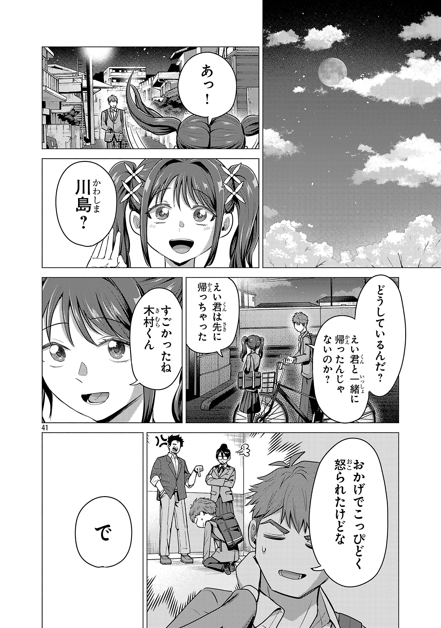 負けヒロインを勝たせたい!! Chap 1 - Next Chap 2