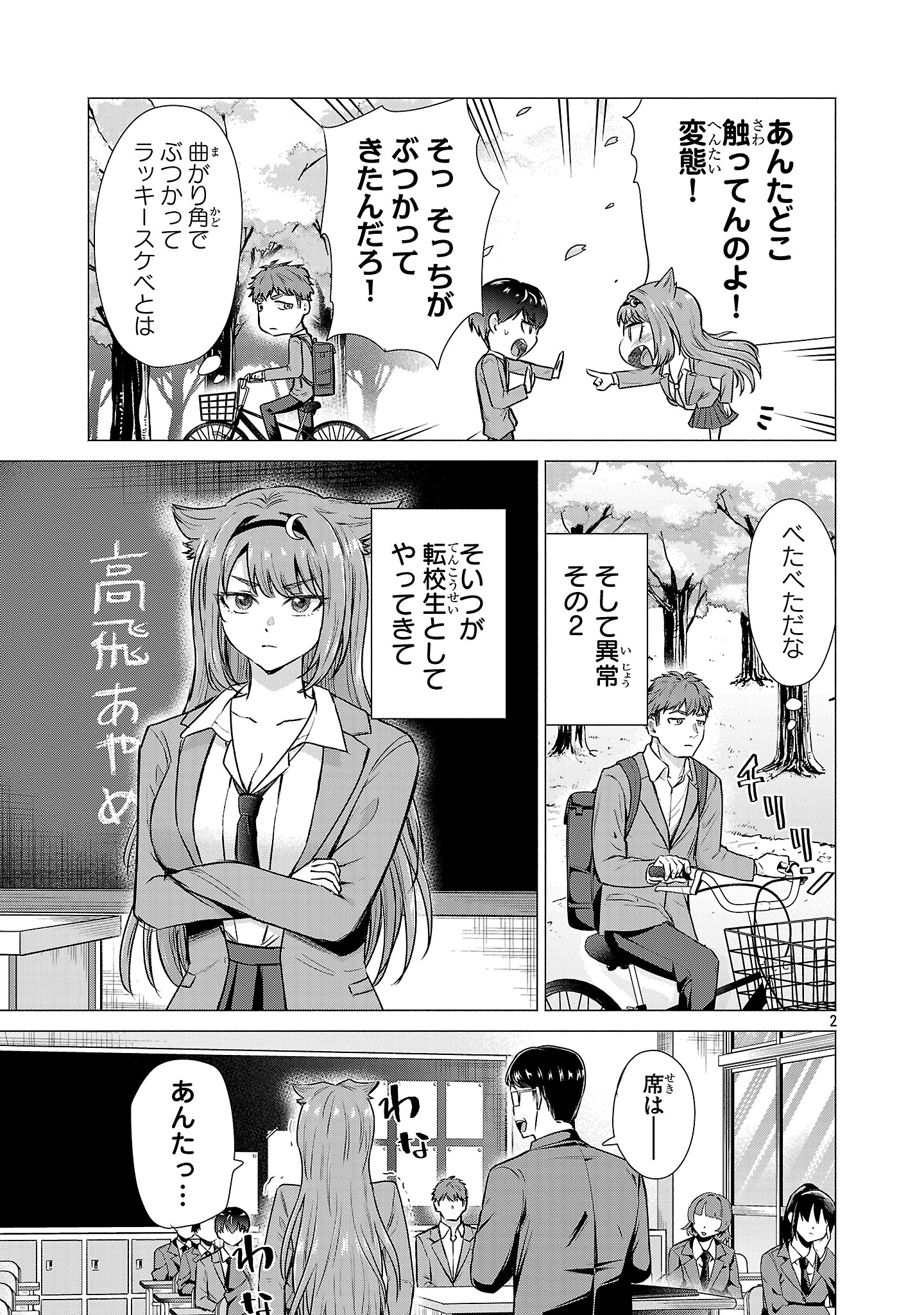 負けヒロインを勝たせたい!! Chap 1 - Next Chap 2