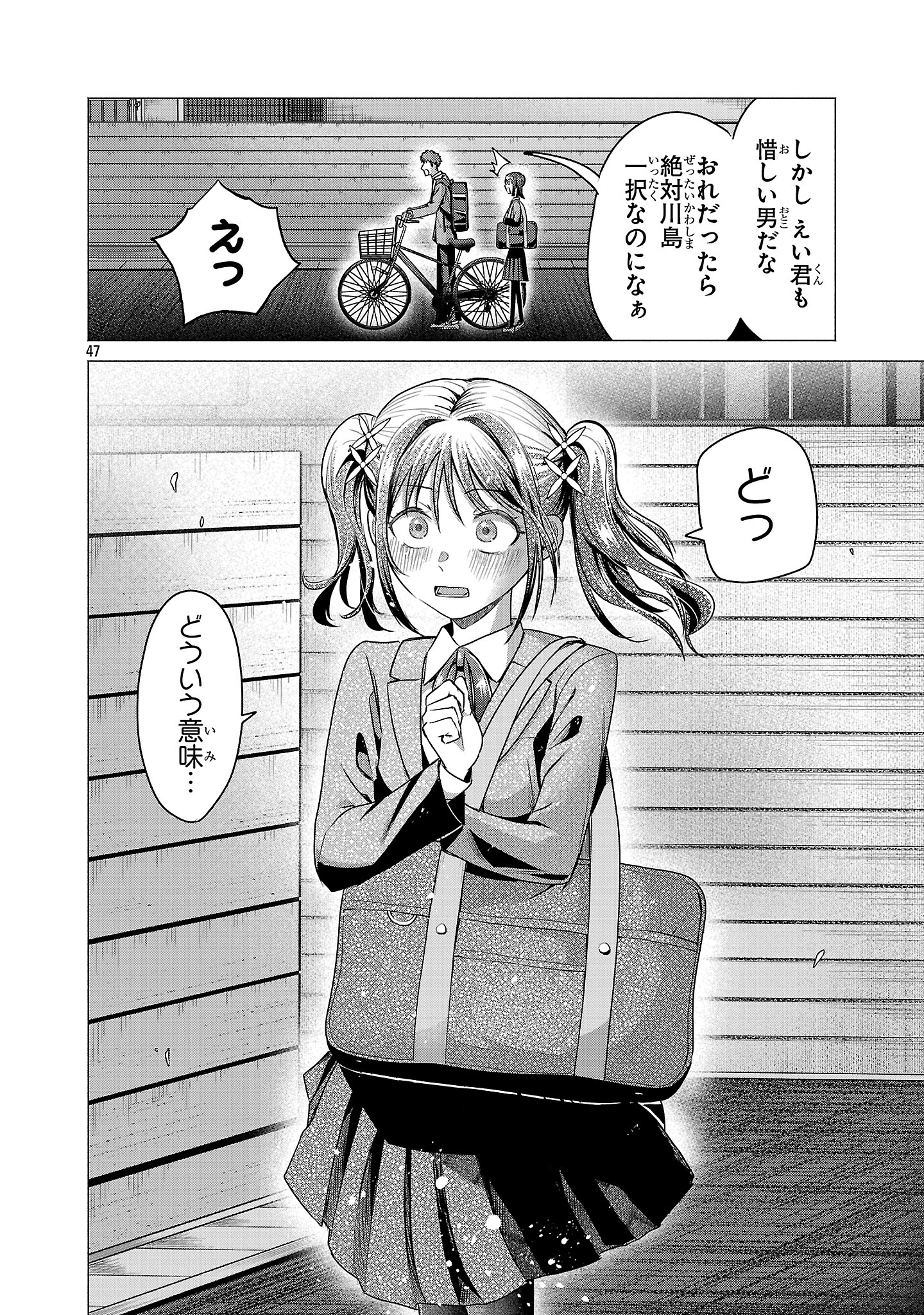 負けヒロインを勝たせたい!! Chap 1 - Next Chap 2