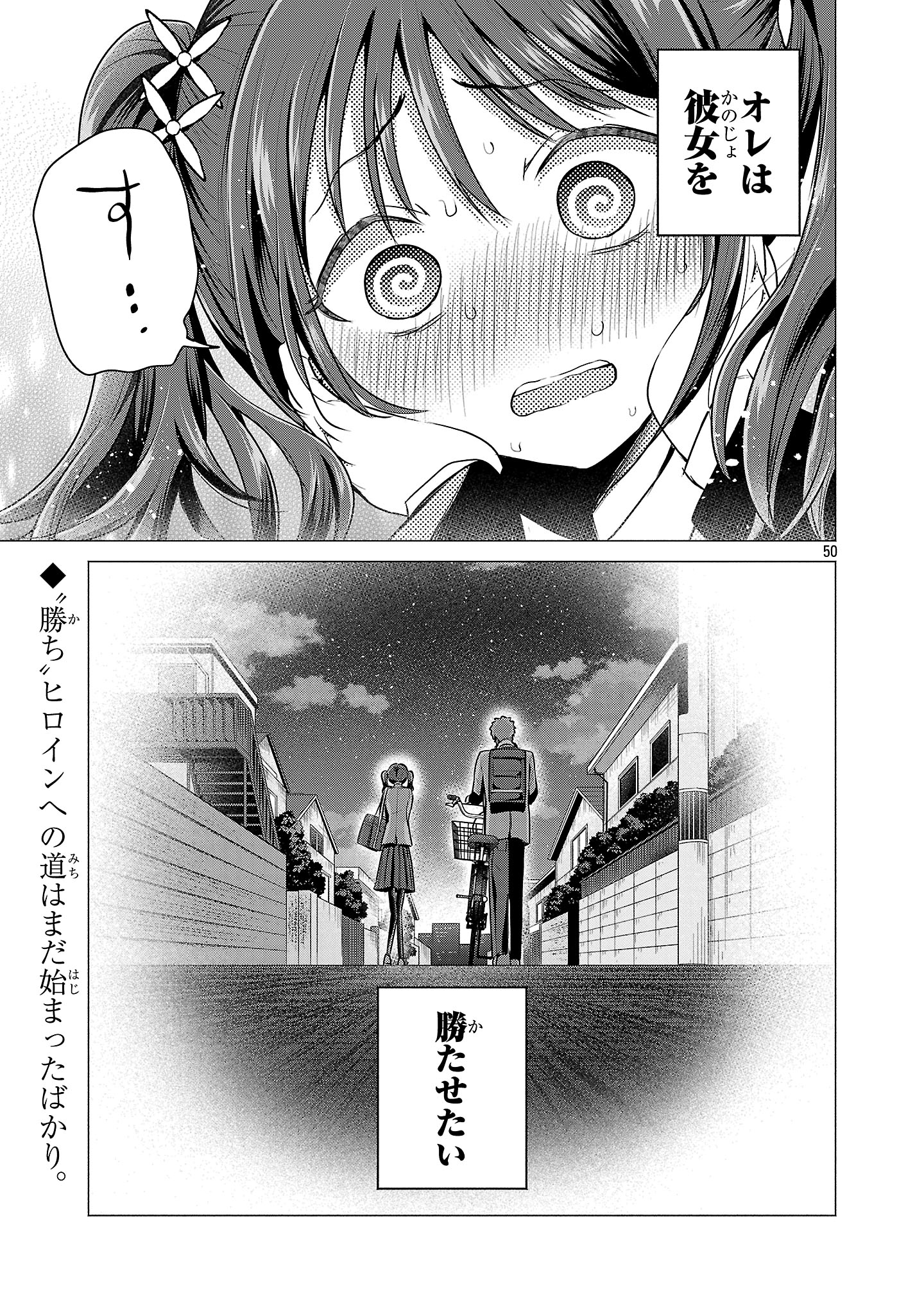 負けヒロインを勝たせたい!! Chap 1 - Next Chap 2