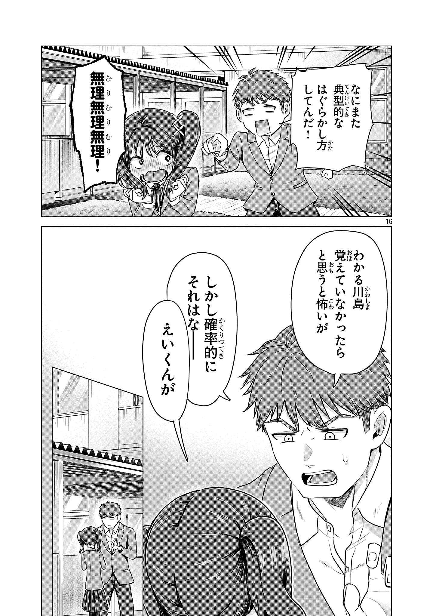 負けヒロインを勝たせたい!! Chap 1 - Next Chap 2