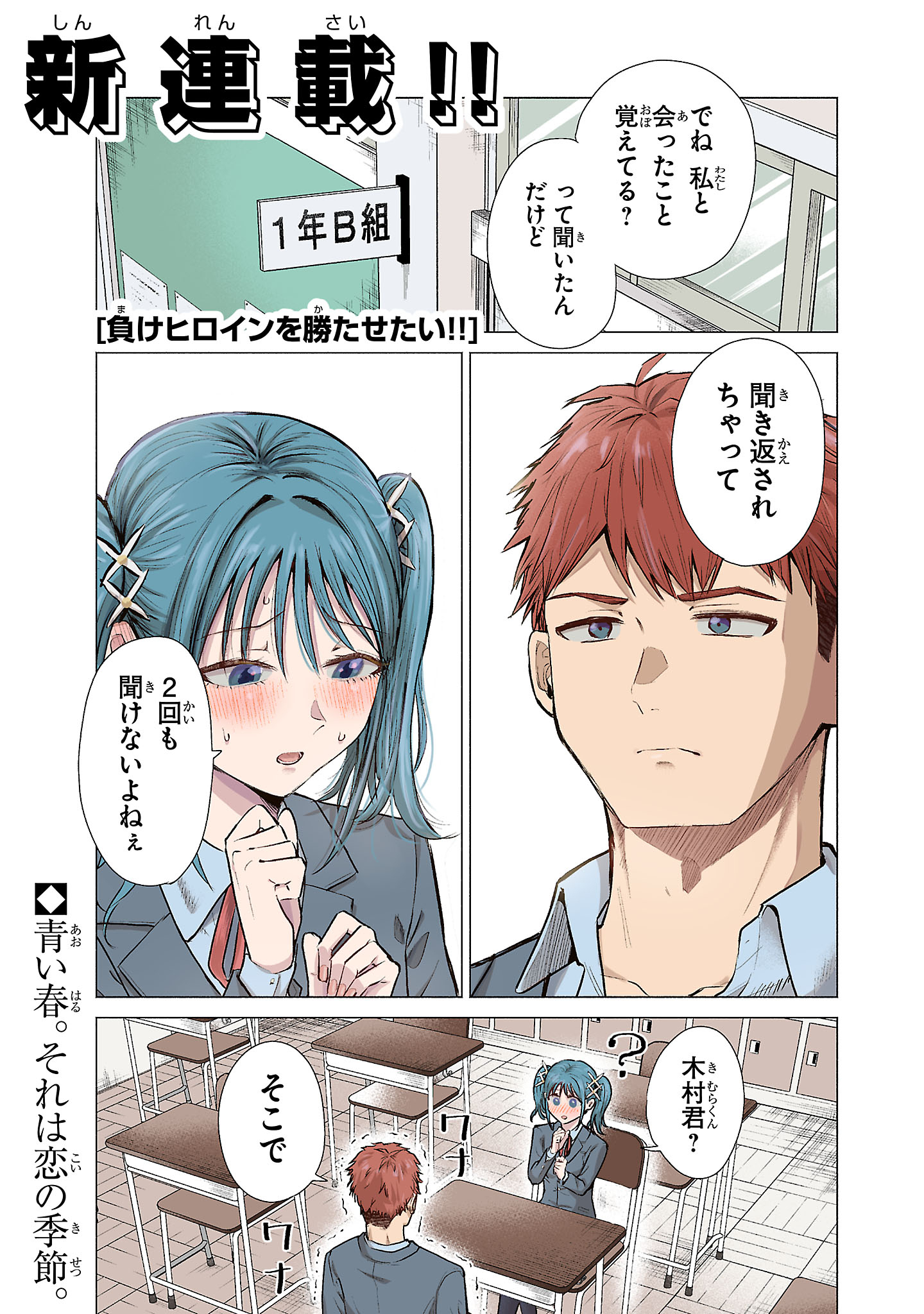 負けヒロインを勝たせたい!! Chap 1 - Next Chap 2