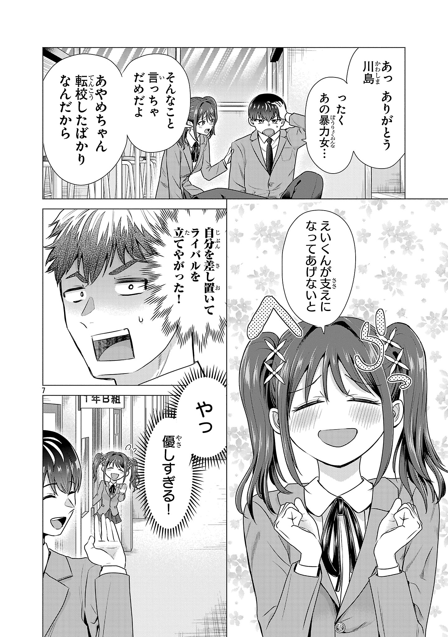 負けヒロインを勝たせたい!! Chap 1 - Next Chap 2