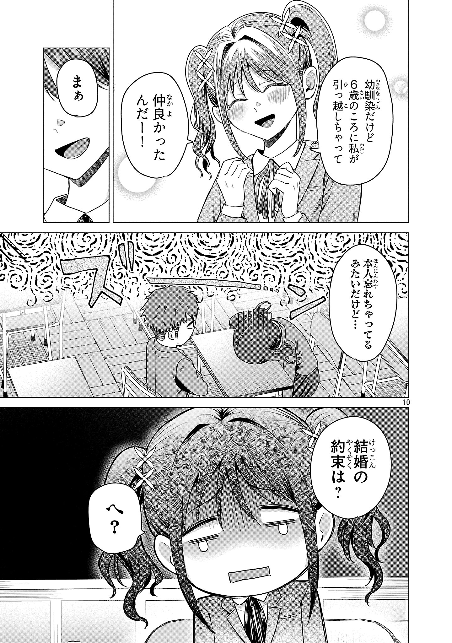 負けヒロインを勝たせたい!! Chap 1 - Next Chap 2