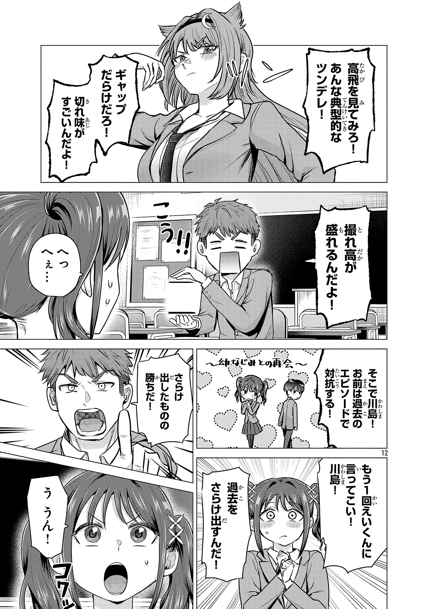 負けヒロインを勝たせたい!! Chap 1 - Next Chap 2