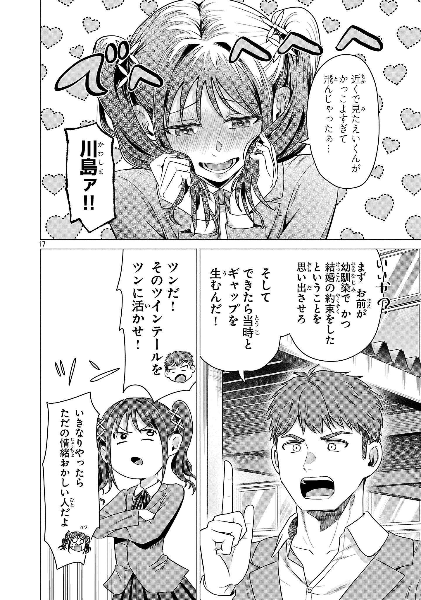 負けヒロインを勝たせたい!! Chap 1 - Next Chap 2