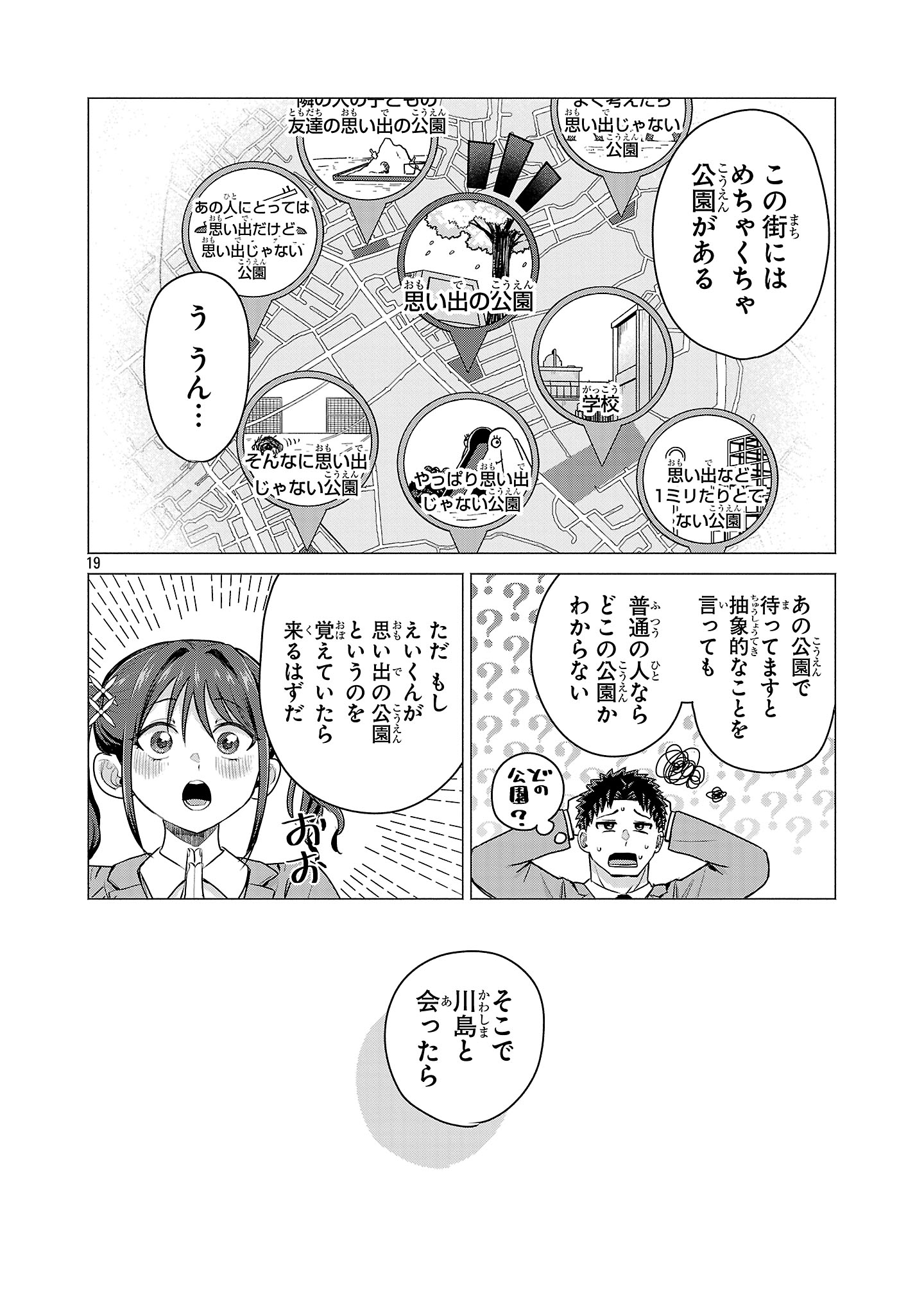 負けヒロインを勝たせたい!! Chap 1 - Next Chap 2