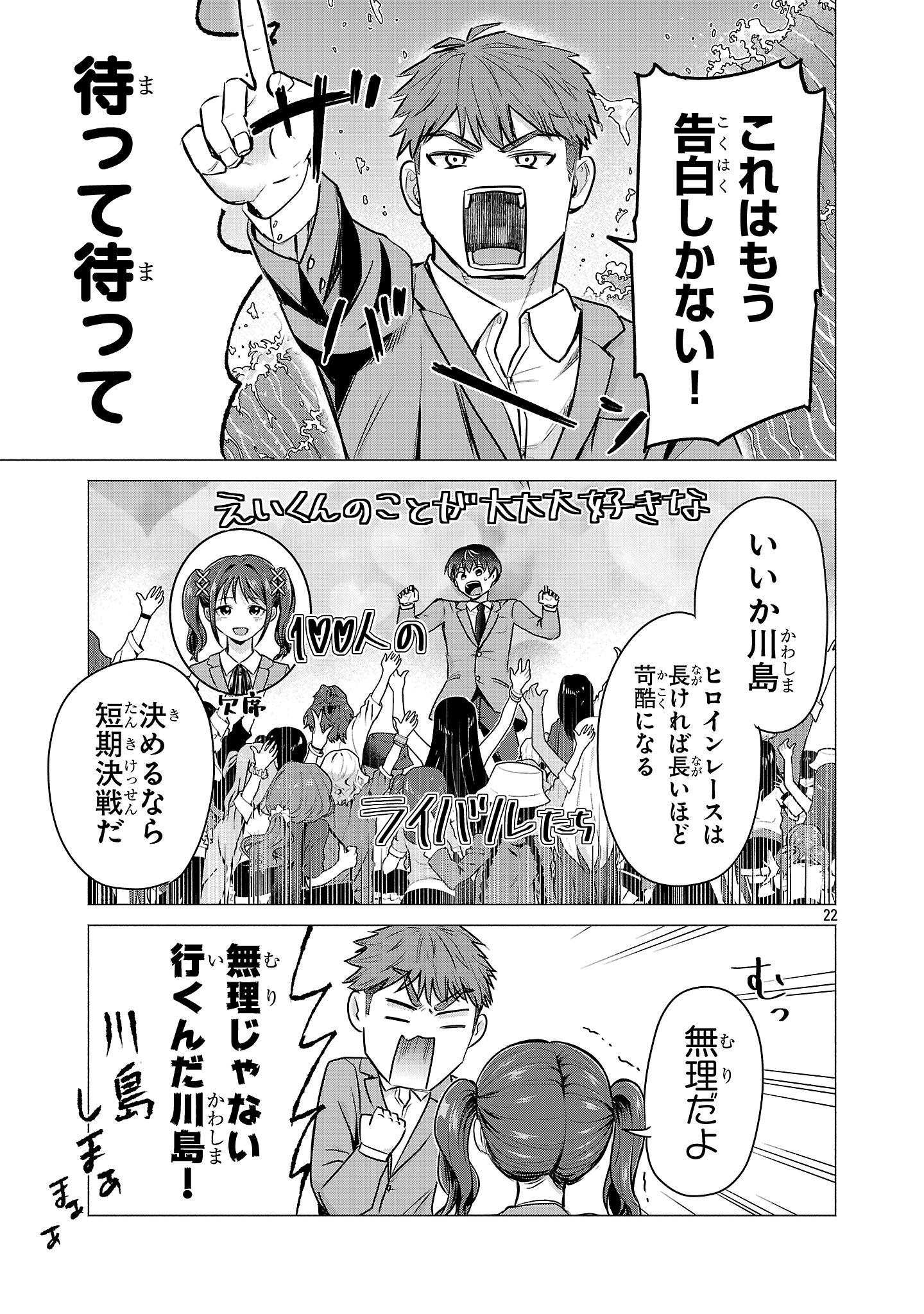 負けヒロインを勝たせたい!! Chap 1 - Next Chap 2