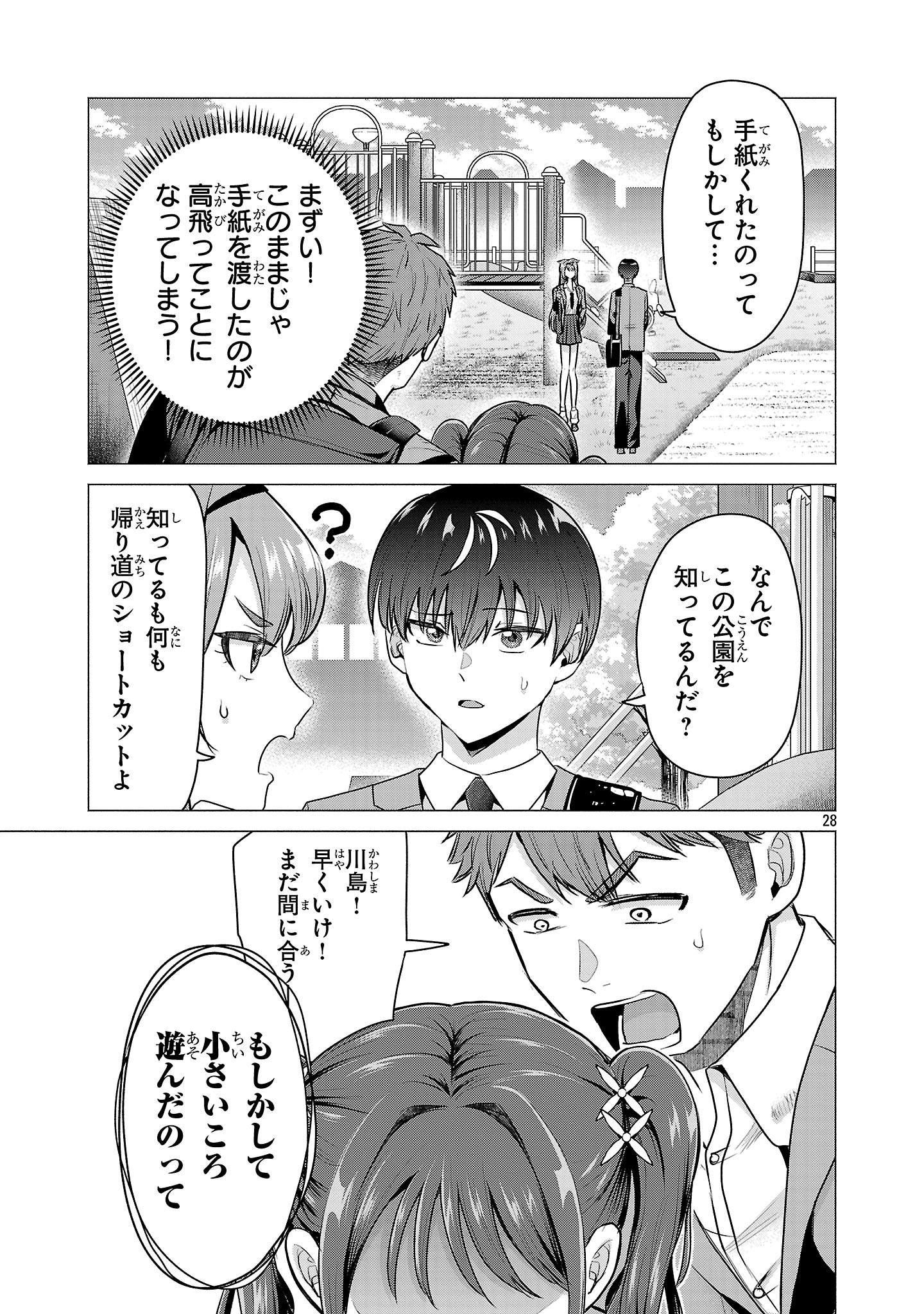 負けヒロインを勝たせたい!! Chap 1 - Next Chap 2