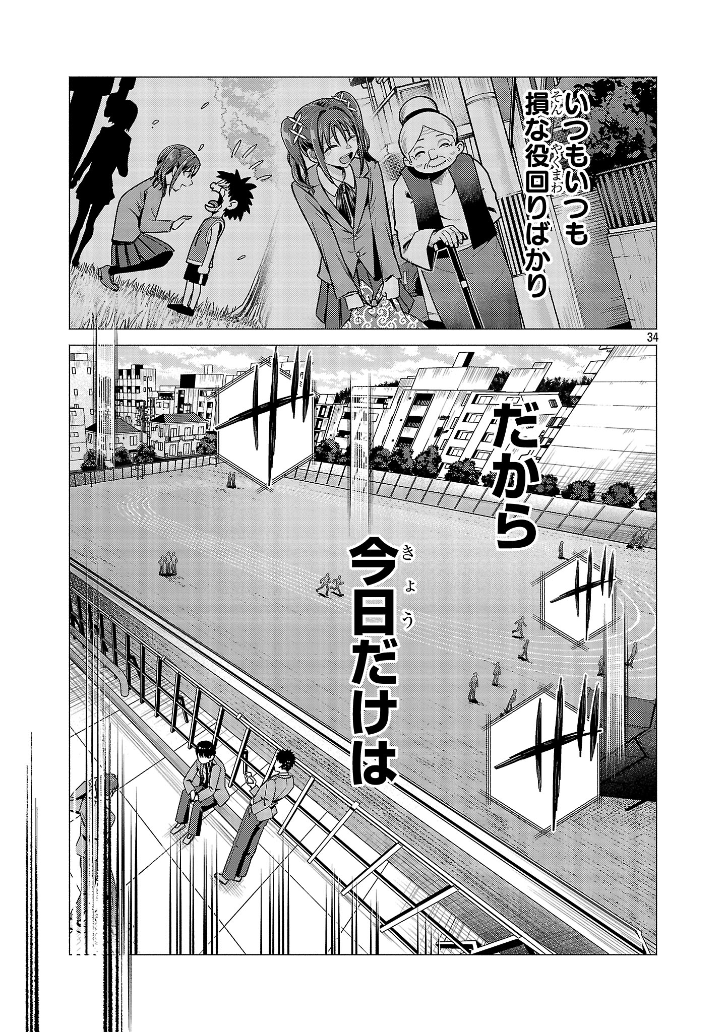 負けヒロインを勝たせたい!! Chap 1 - Next Chap 2