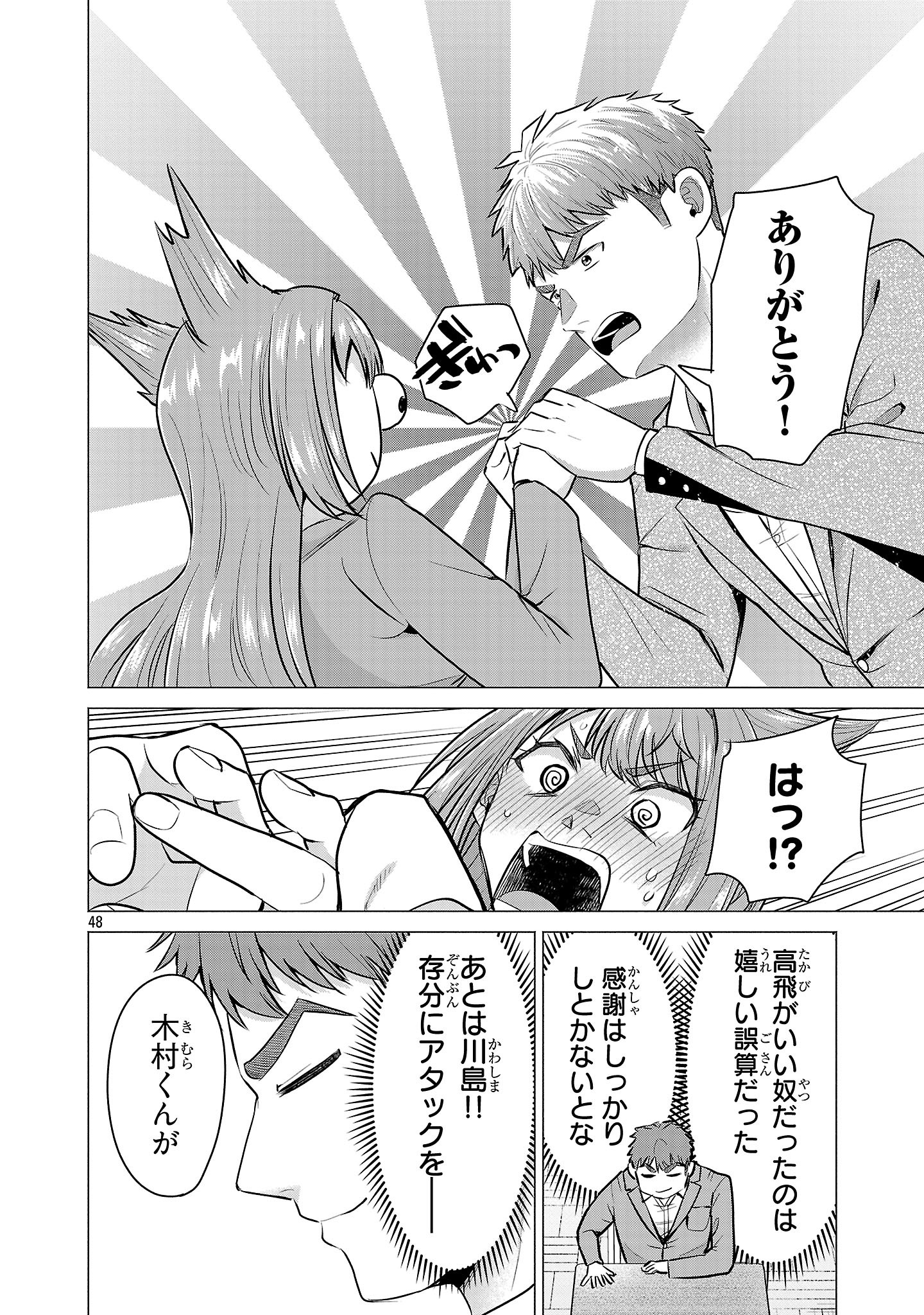 負けヒロインを勝たせたい!! Chap 2 - Next Chap 3