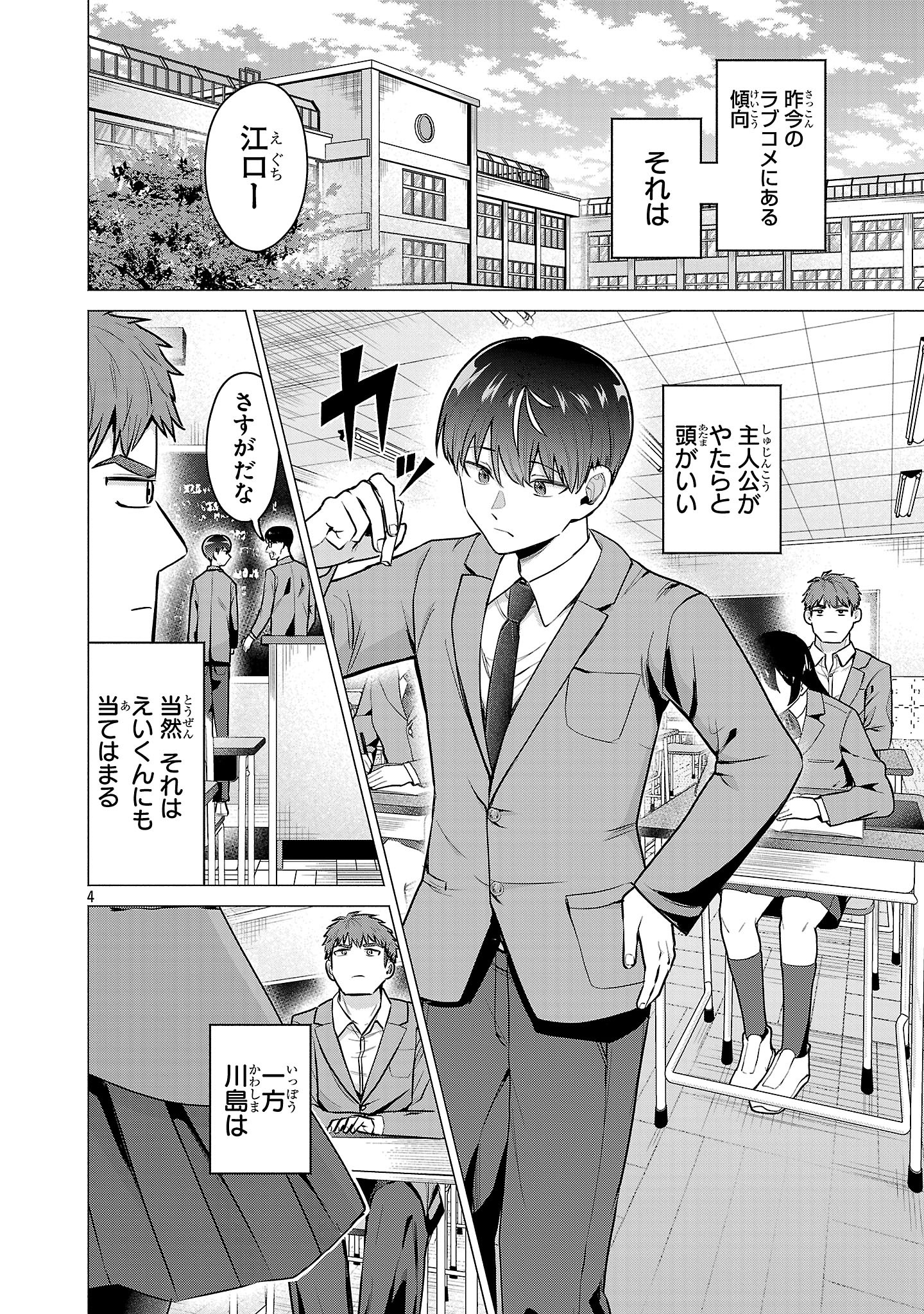 負けヒロインを勝たせたい!! Chap 2 - Next Chap 3