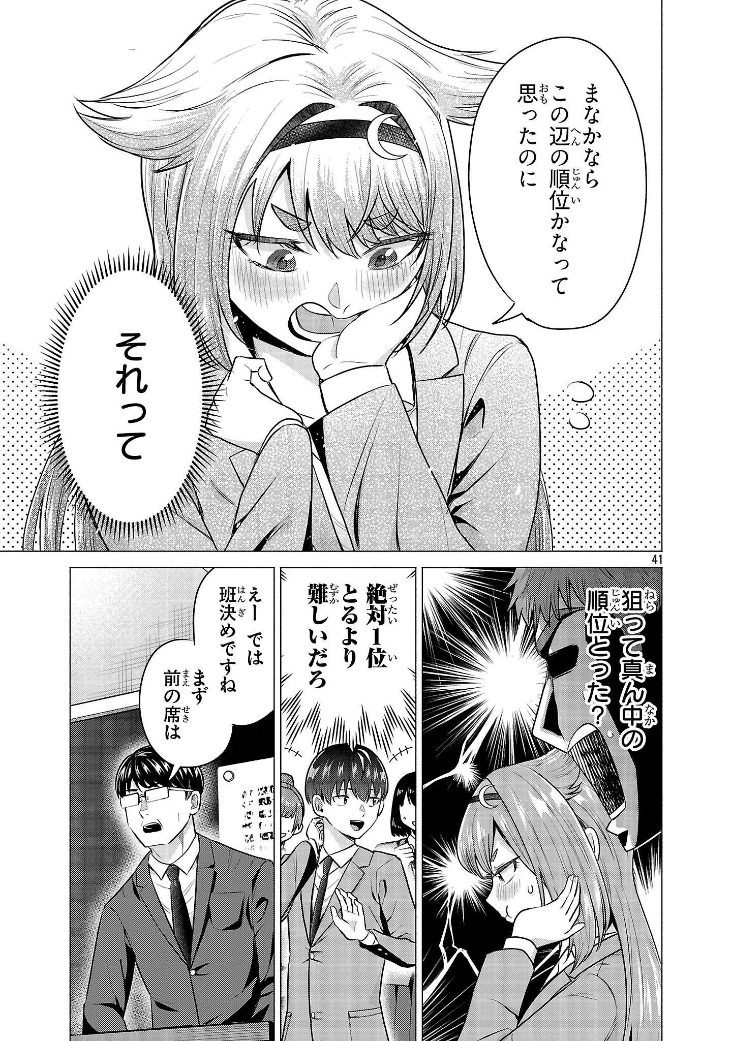 負けヒロインを勝たせたい!! Chap 2 - Next Chap 3