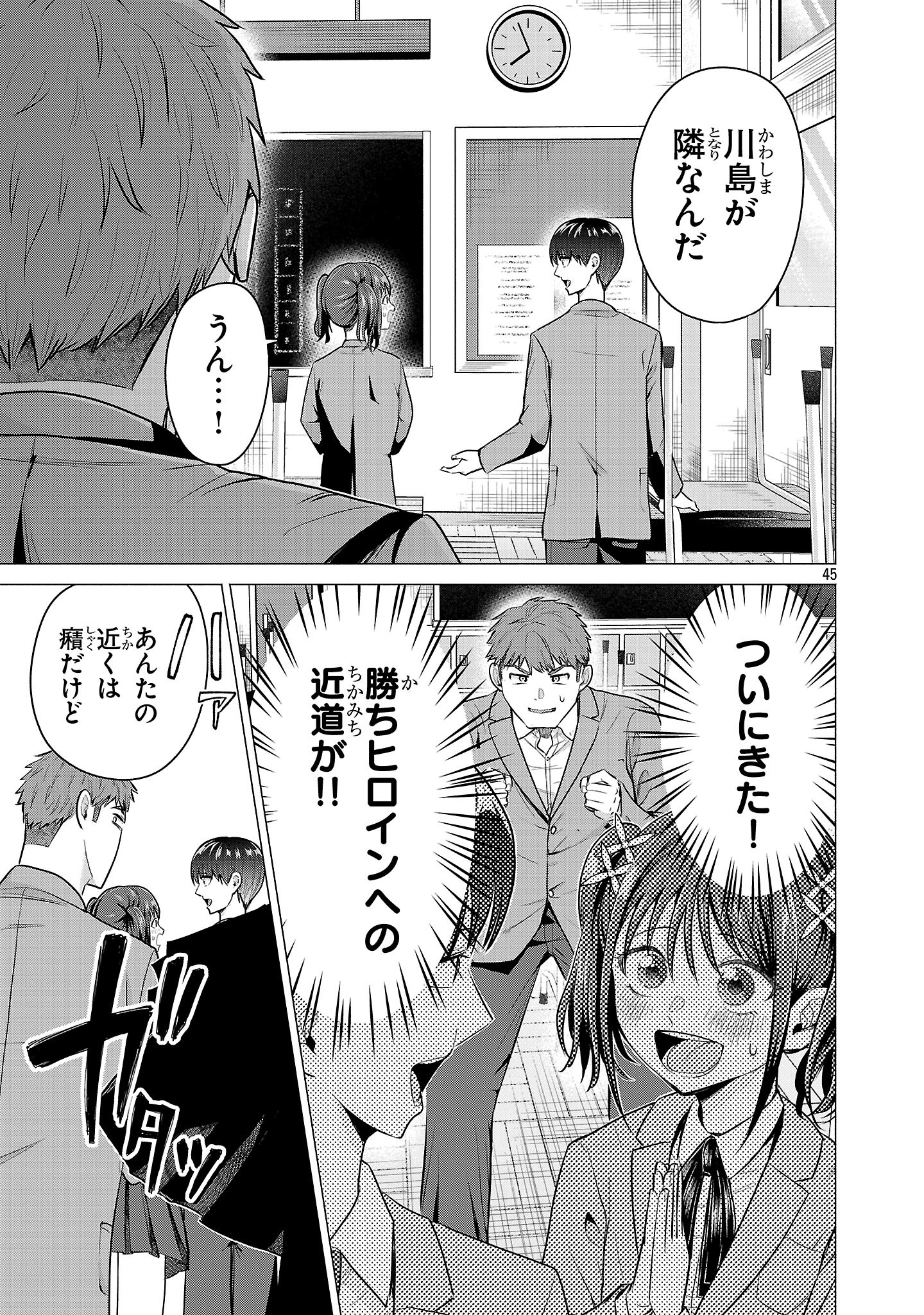 負けヒロインを勝たせたい!! Chap 2 - Next Chap 3