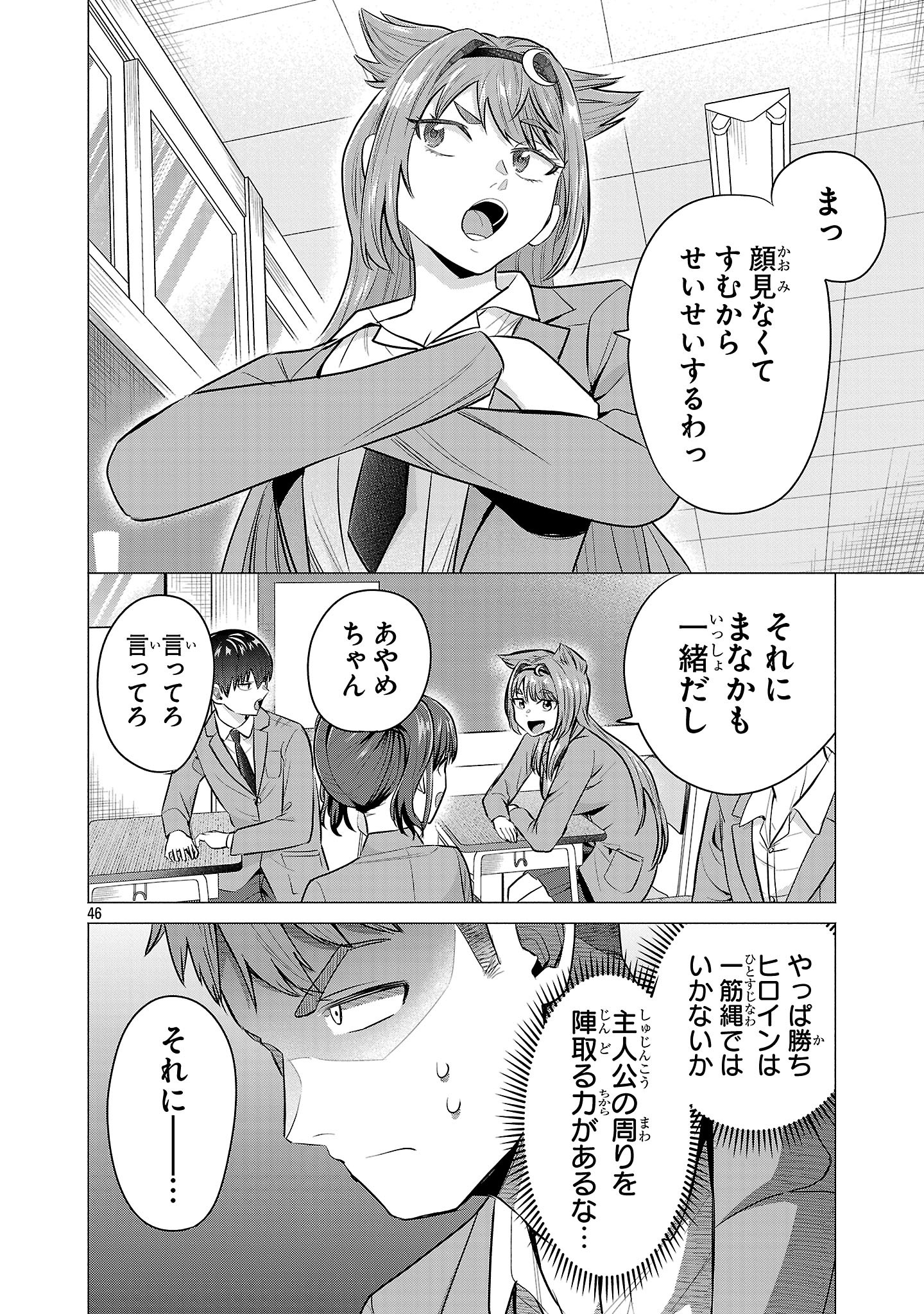 負けヒロインを勝たせたい!! Chap 2 - Next Chap 3