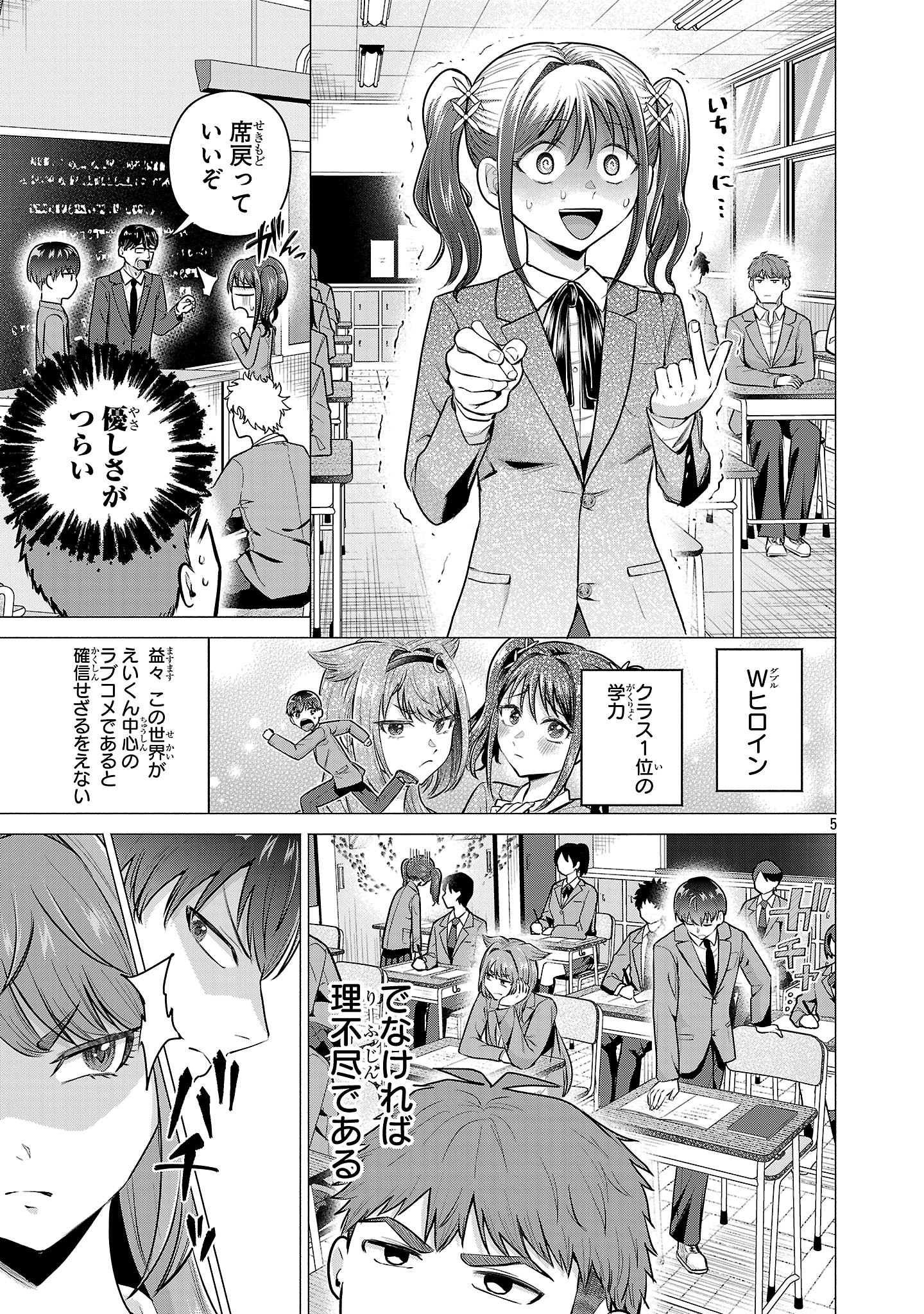 負けヒロインを勝たせたい!! Chap 2 - Next Chap 3