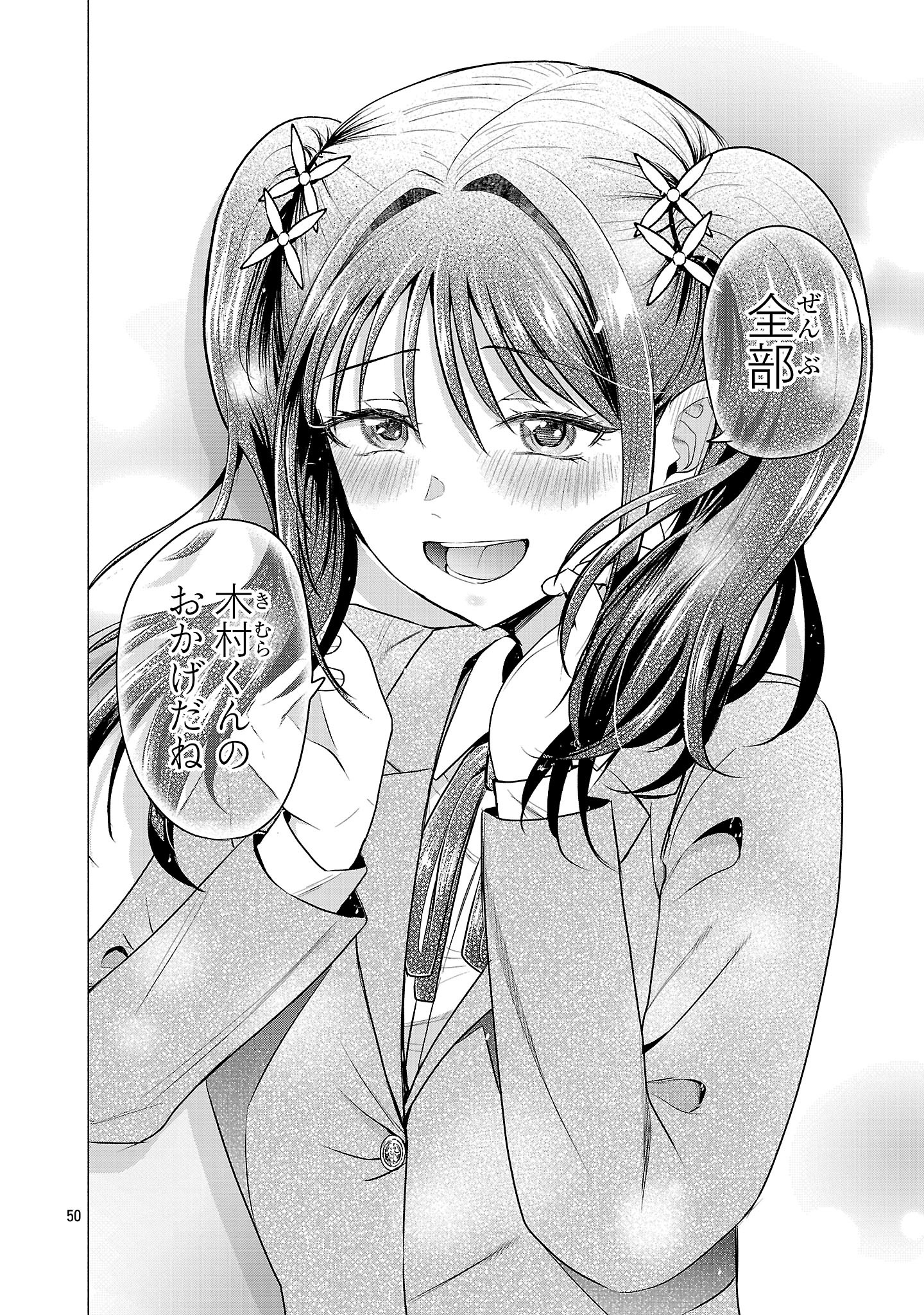 負けヒロインを勝たせたい!! Chap 2 - Next Chap 3