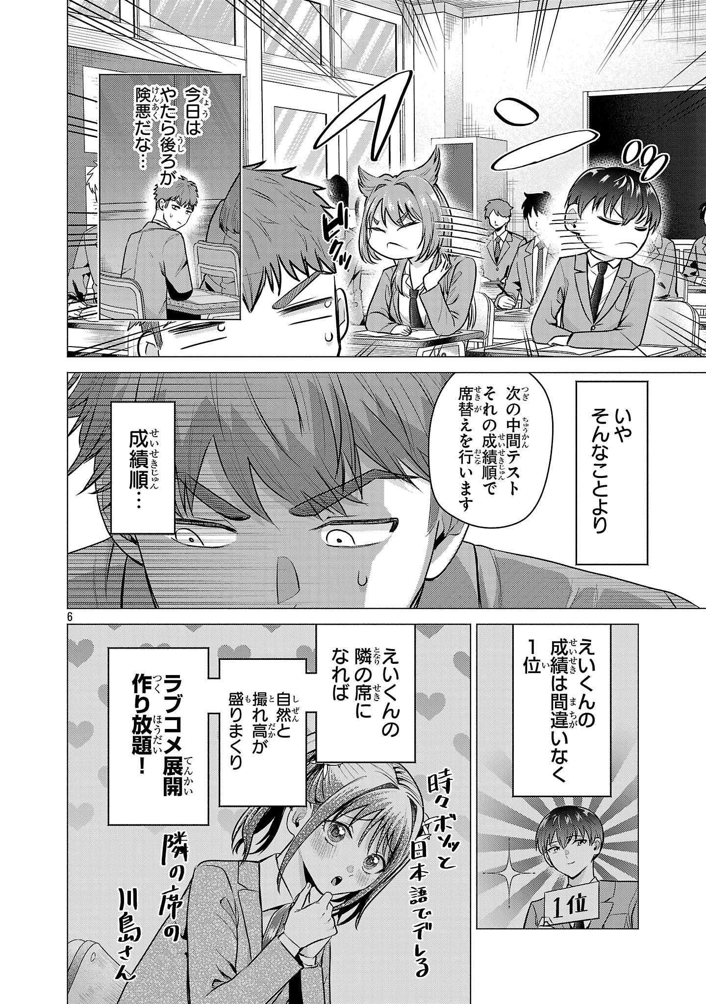 負けヒロインを勝たせたい!! Chap 2 - Next Chap 3