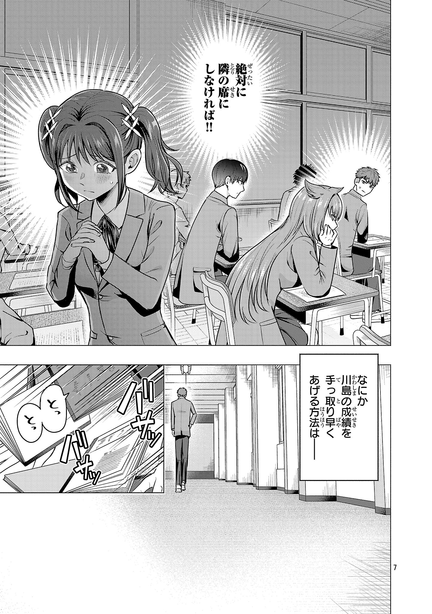 負けヒロインを勝たせたい!! Chap 2 - Next Chap 3