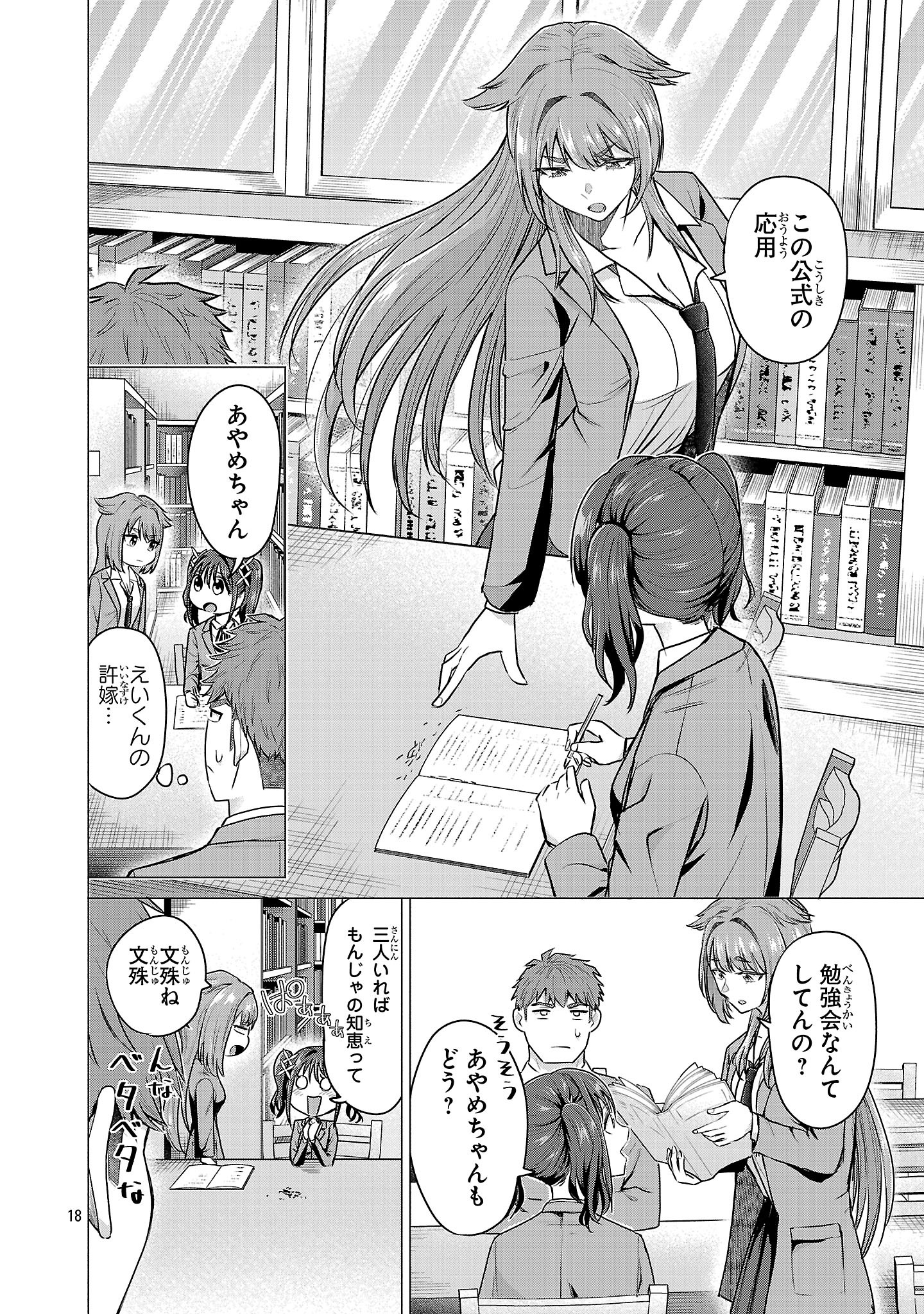 負けヒロインを勝たせたい!! Chap 2 - Next Chap 3