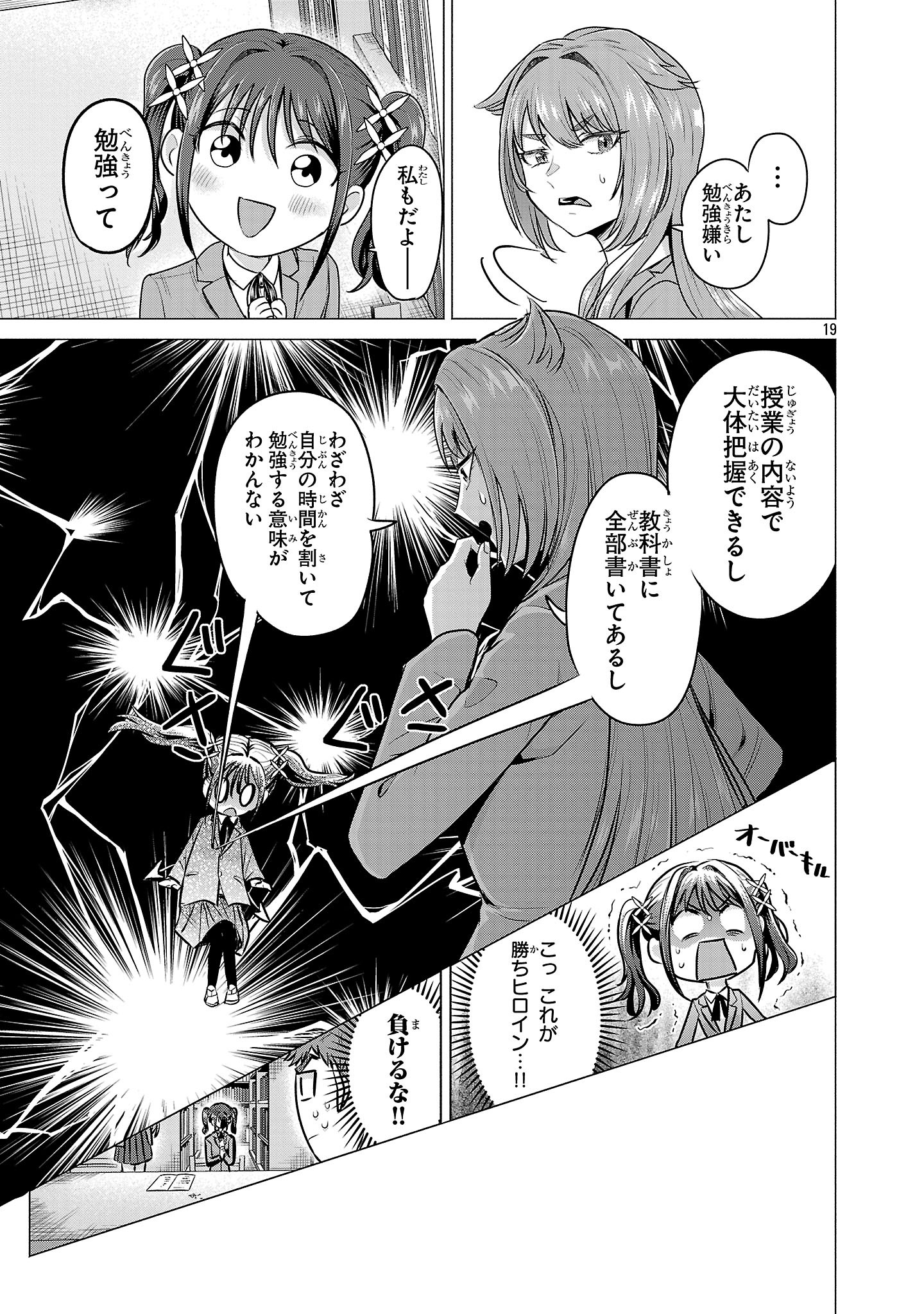 負けヒロインを勝たせたい!! Chap 2 - Next Chap 3