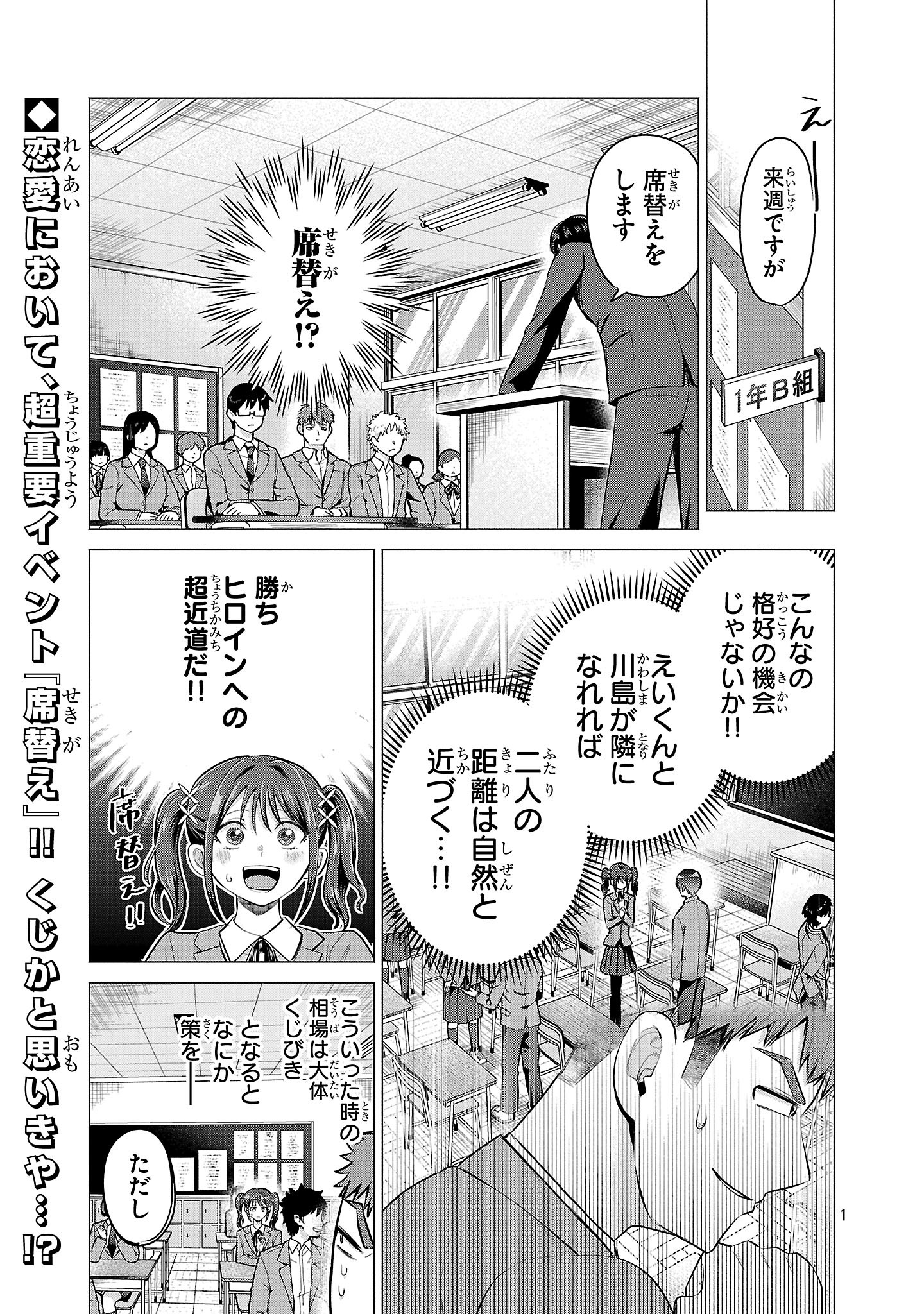 負けヒロインを勝たせたい!! Chap 2 - Next Chap 3