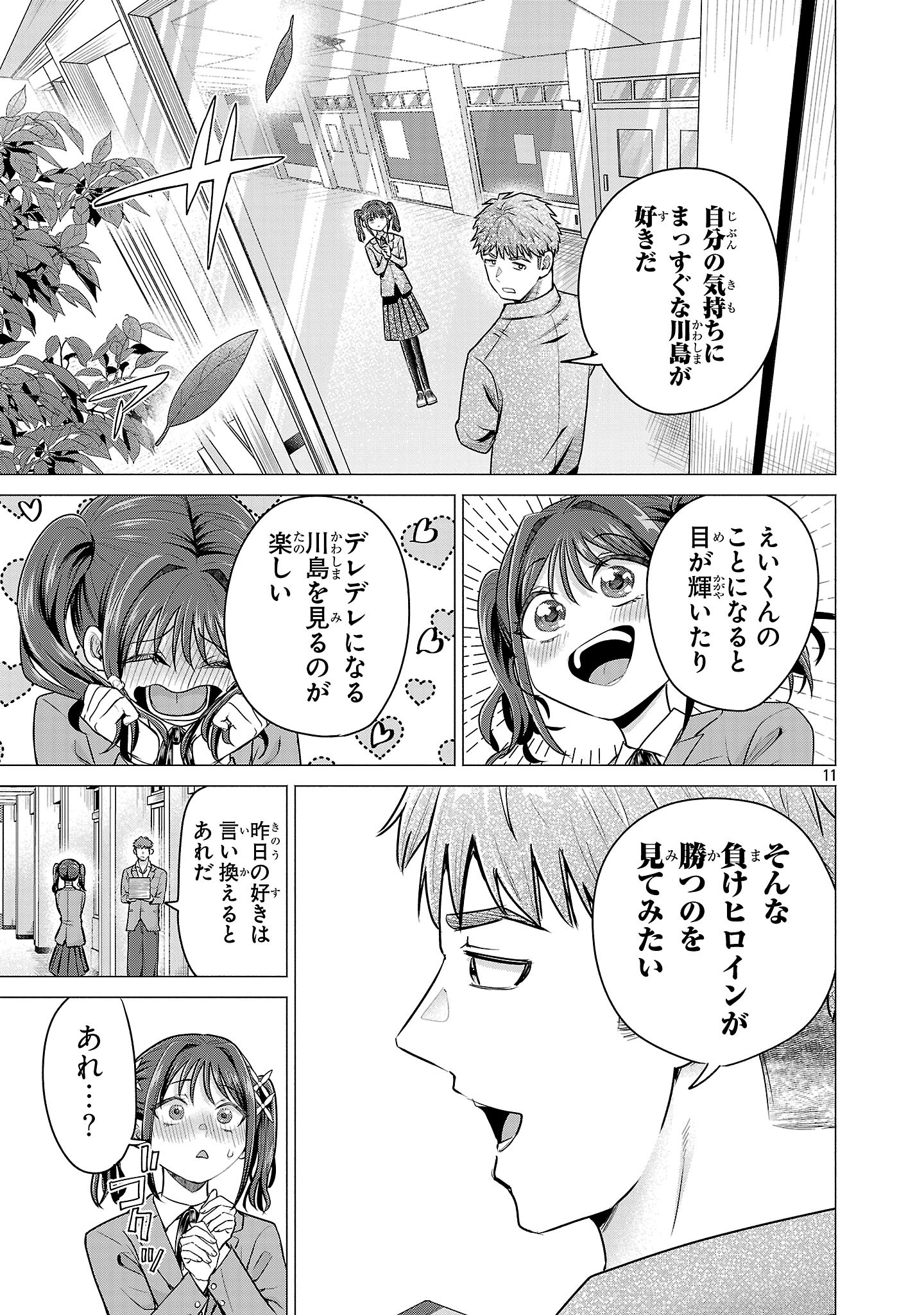 負けヒロインを勝たせたい!! Chap 2 - Next Chap 3