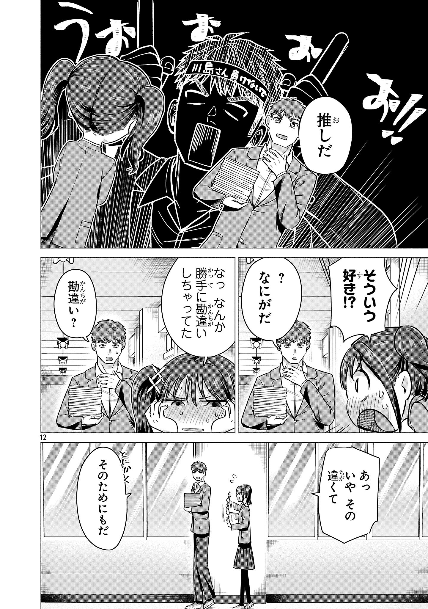 負けヒロインを勝たせたい!! Chap 2 - Next Chap 3