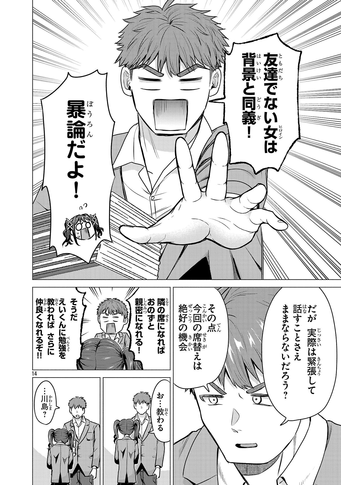 負けヒロインを勝たせたい!! Chap 2 - Next Chap 3