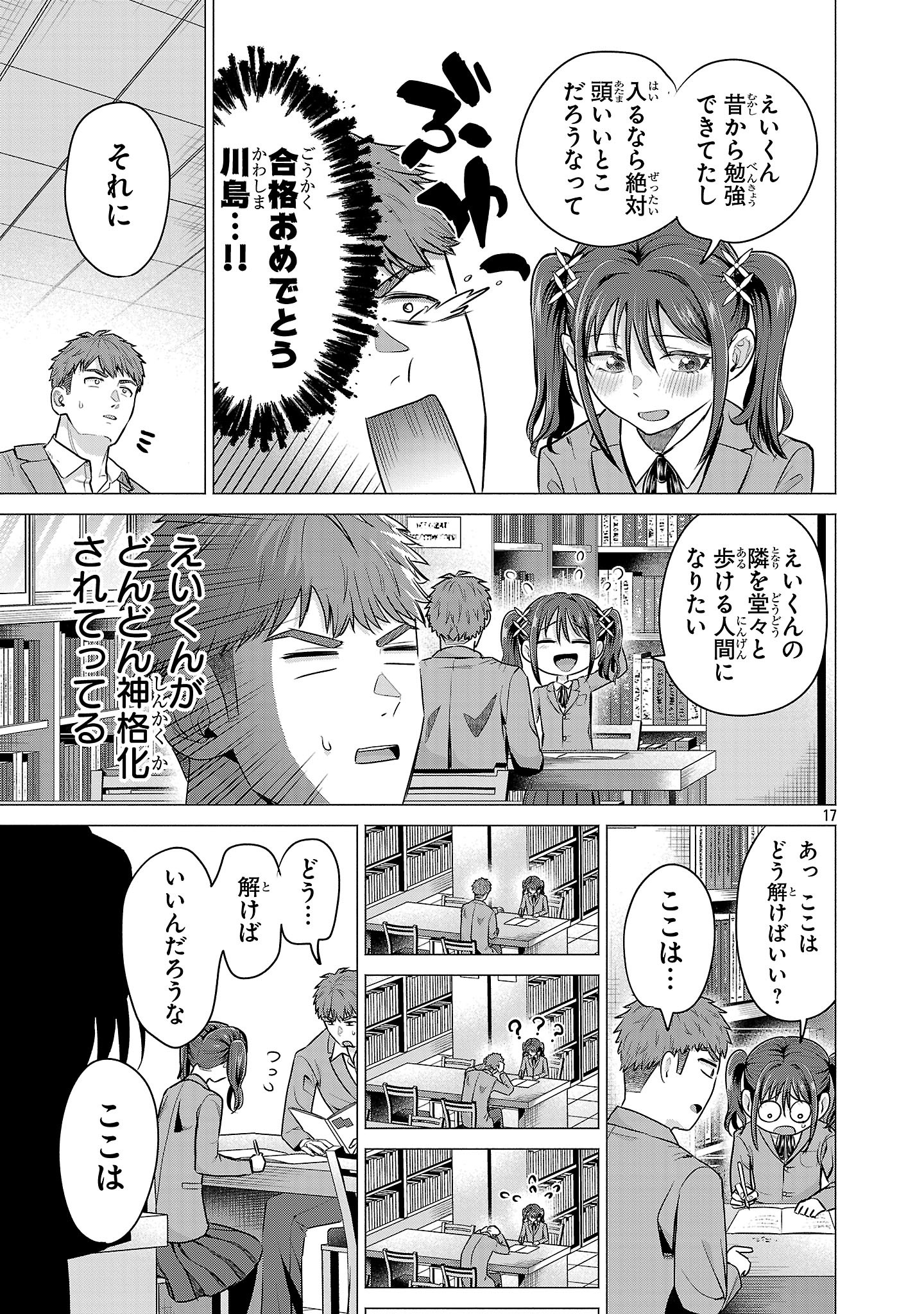 負けヒロインを勝たせたい!! Chap 2 - Next Chap 3