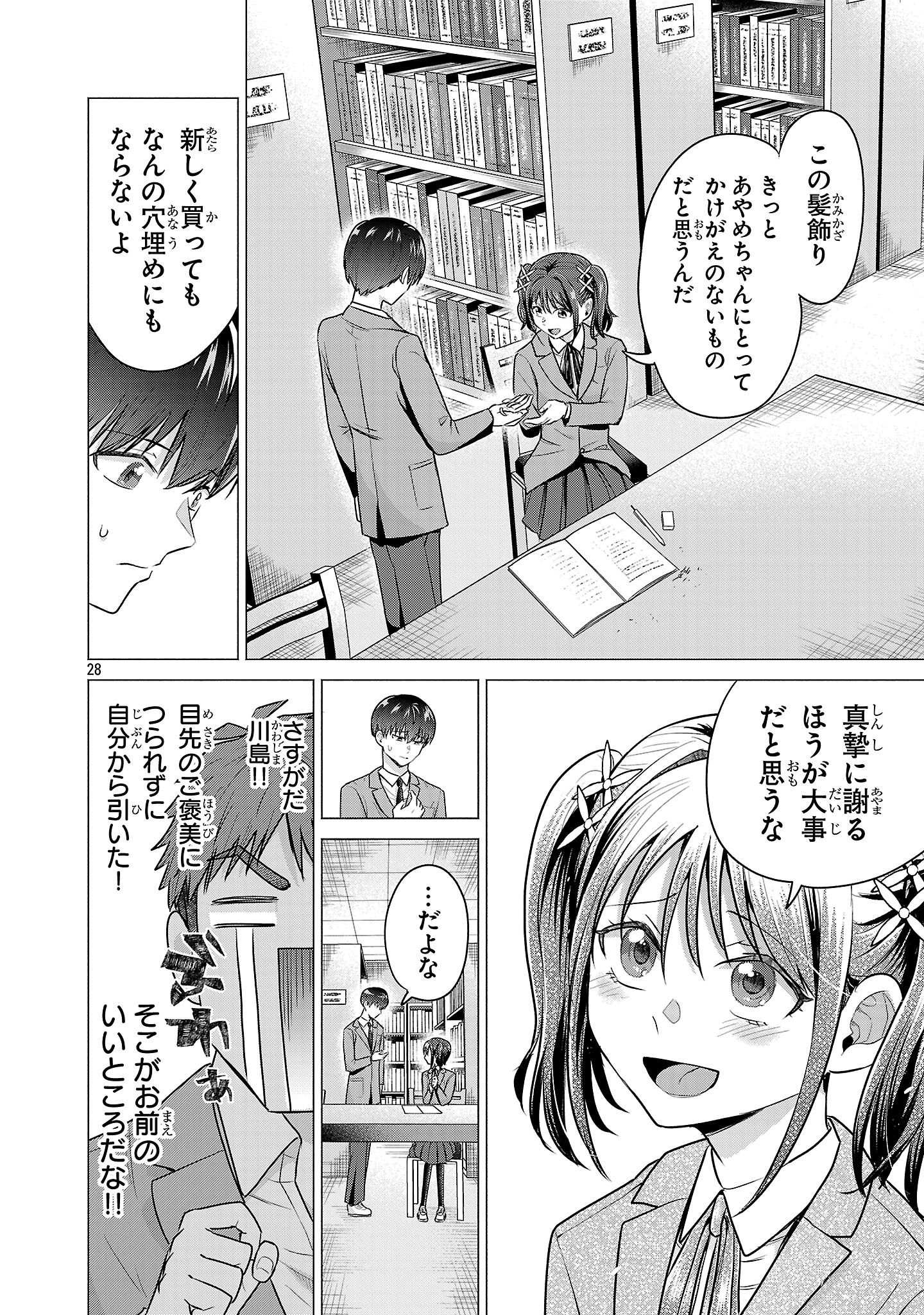 負けヒロインを勝たせたい!! Chap 2 - Next Chap 3