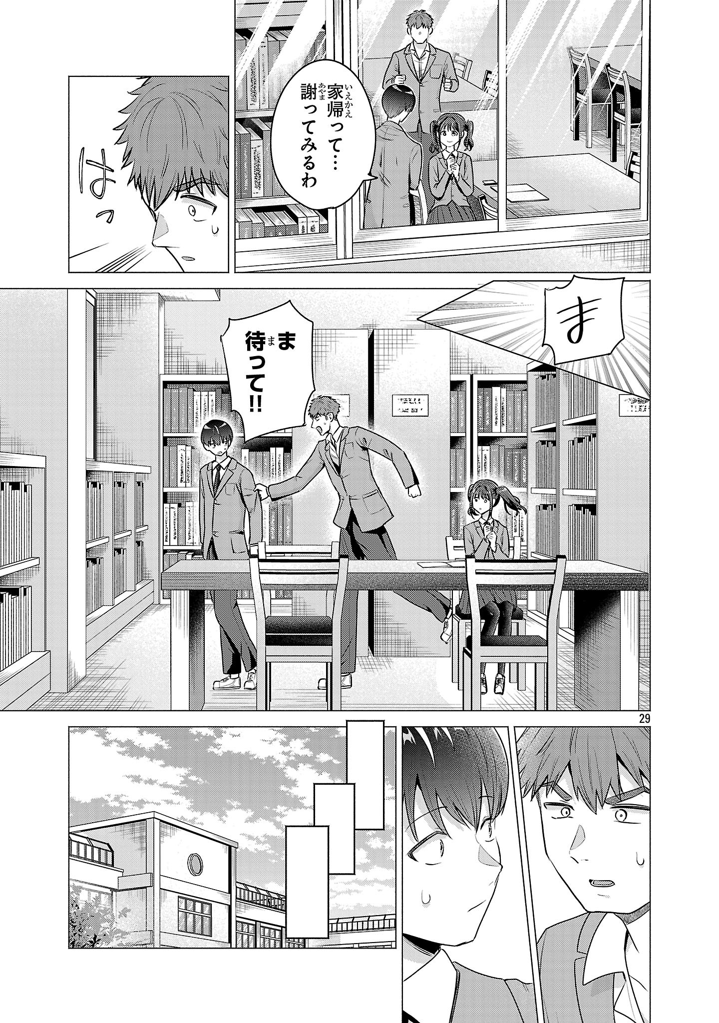 負けヒロインを勝たせたい!! Chap 2 - Next Chap 3