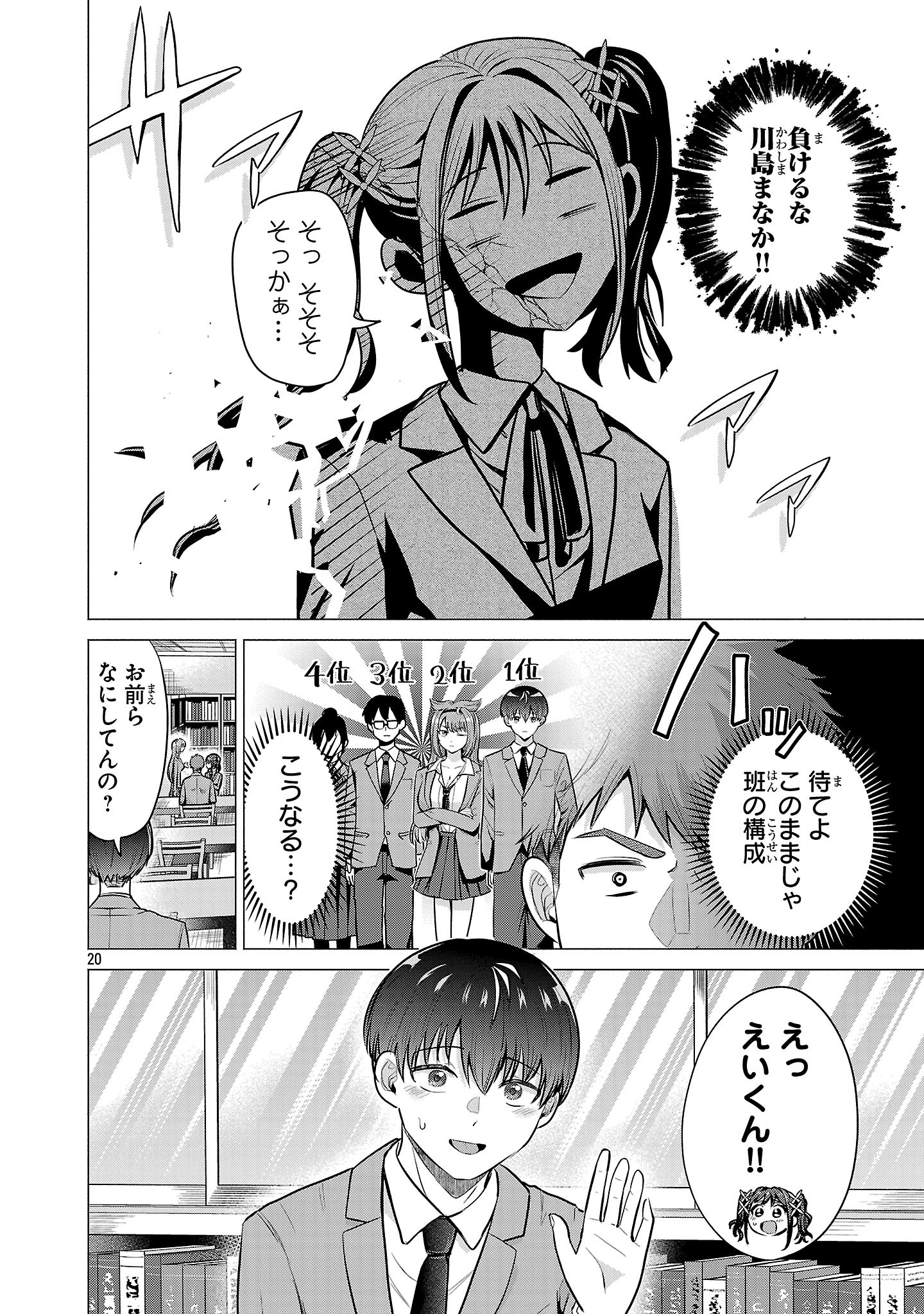 負けヒロインを勝たせたい!! Chap 2 - Next Chap 3