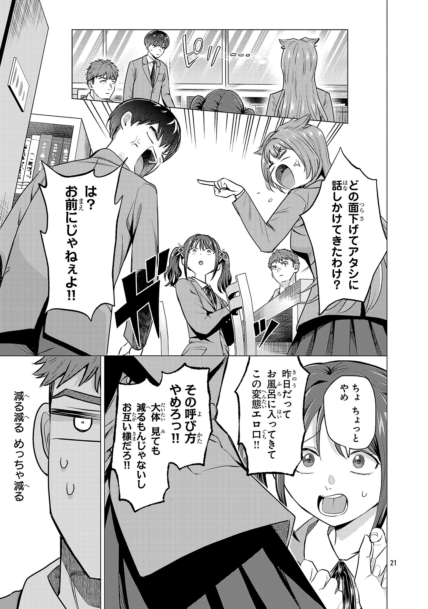 負けヒロインを勝たせたい!! Chap 2 - Next Chap 3