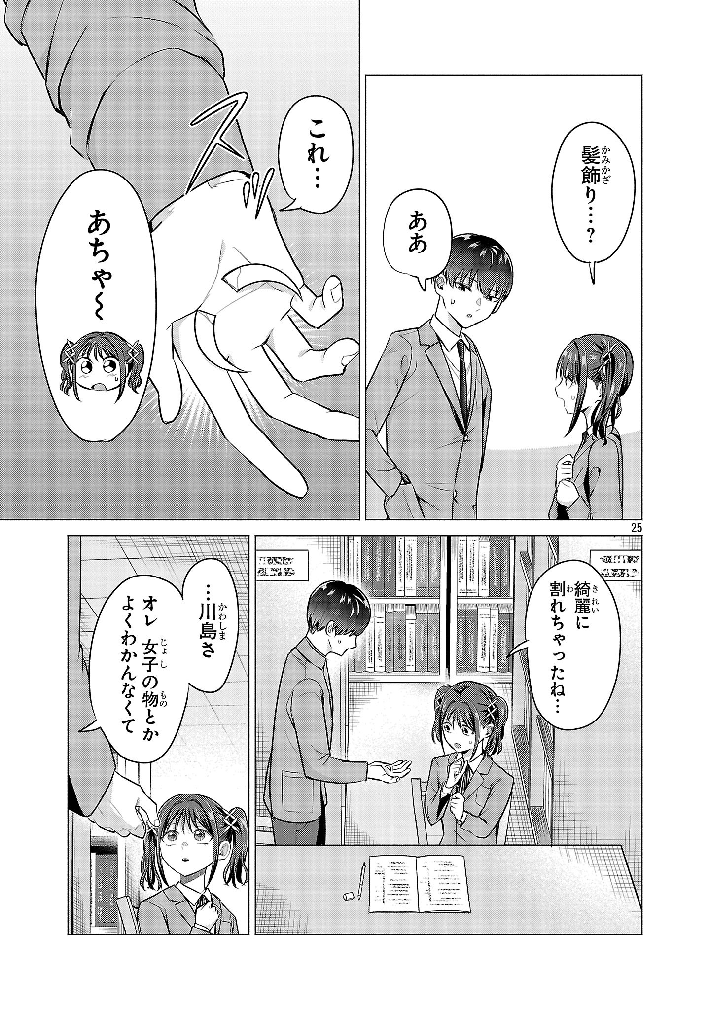 負けヒロインを勝たせたい!! Chap 2 - Next Chap 3