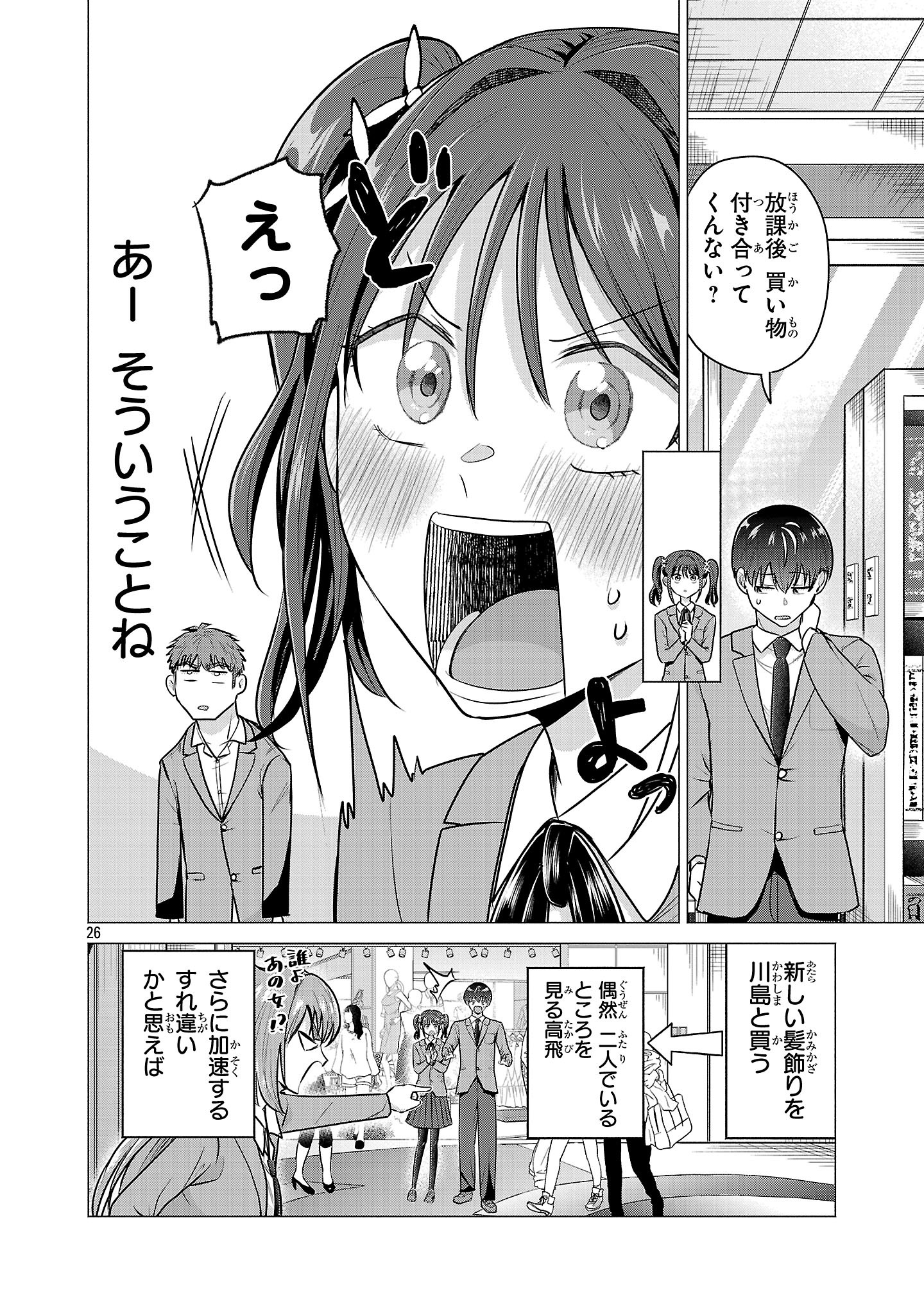 負けヒロインを勝たせたい!! Chap 2 - Next Chap 3