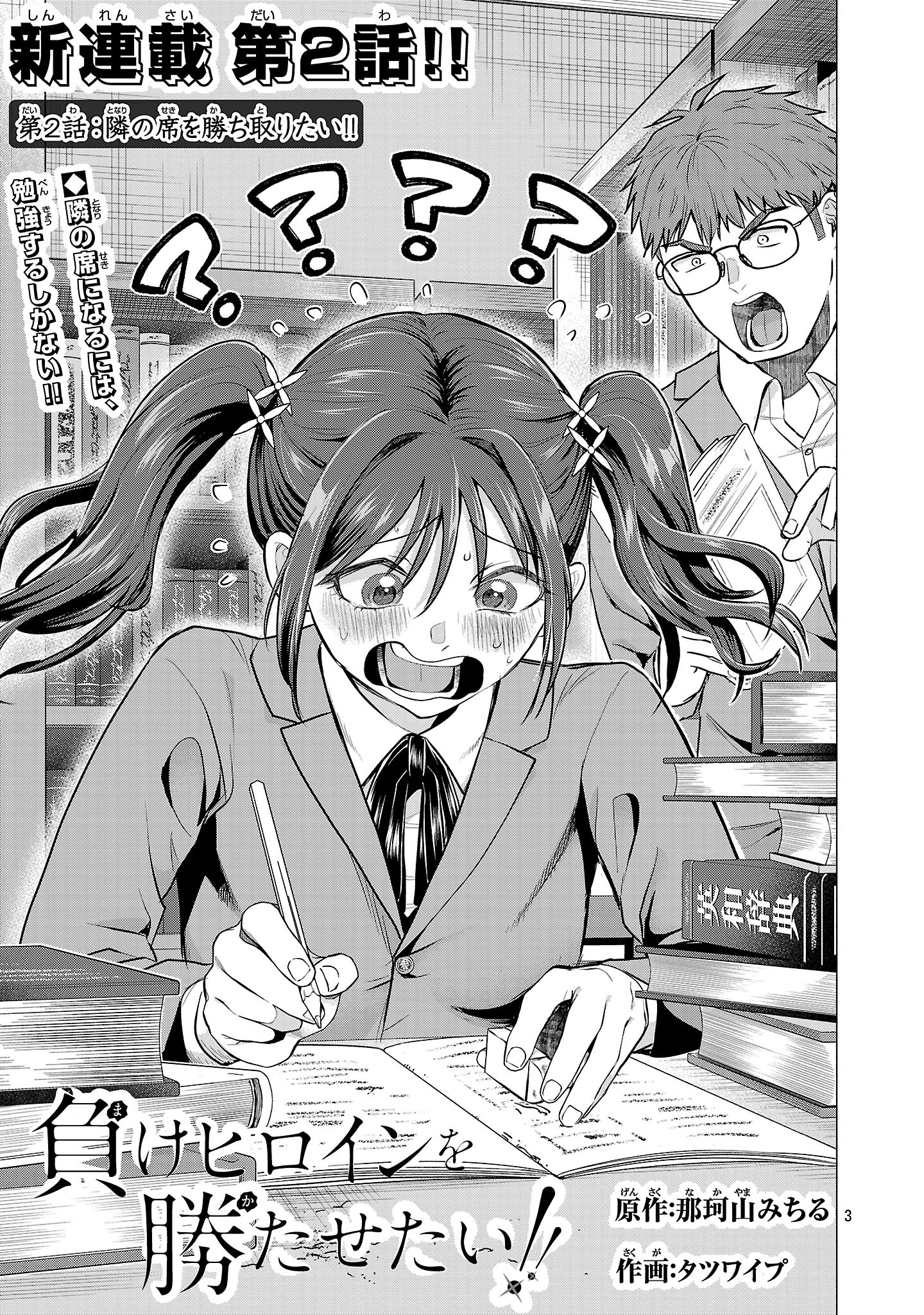 負けヒロインを勝たせたい!! Chap 2 - Next Chap 3