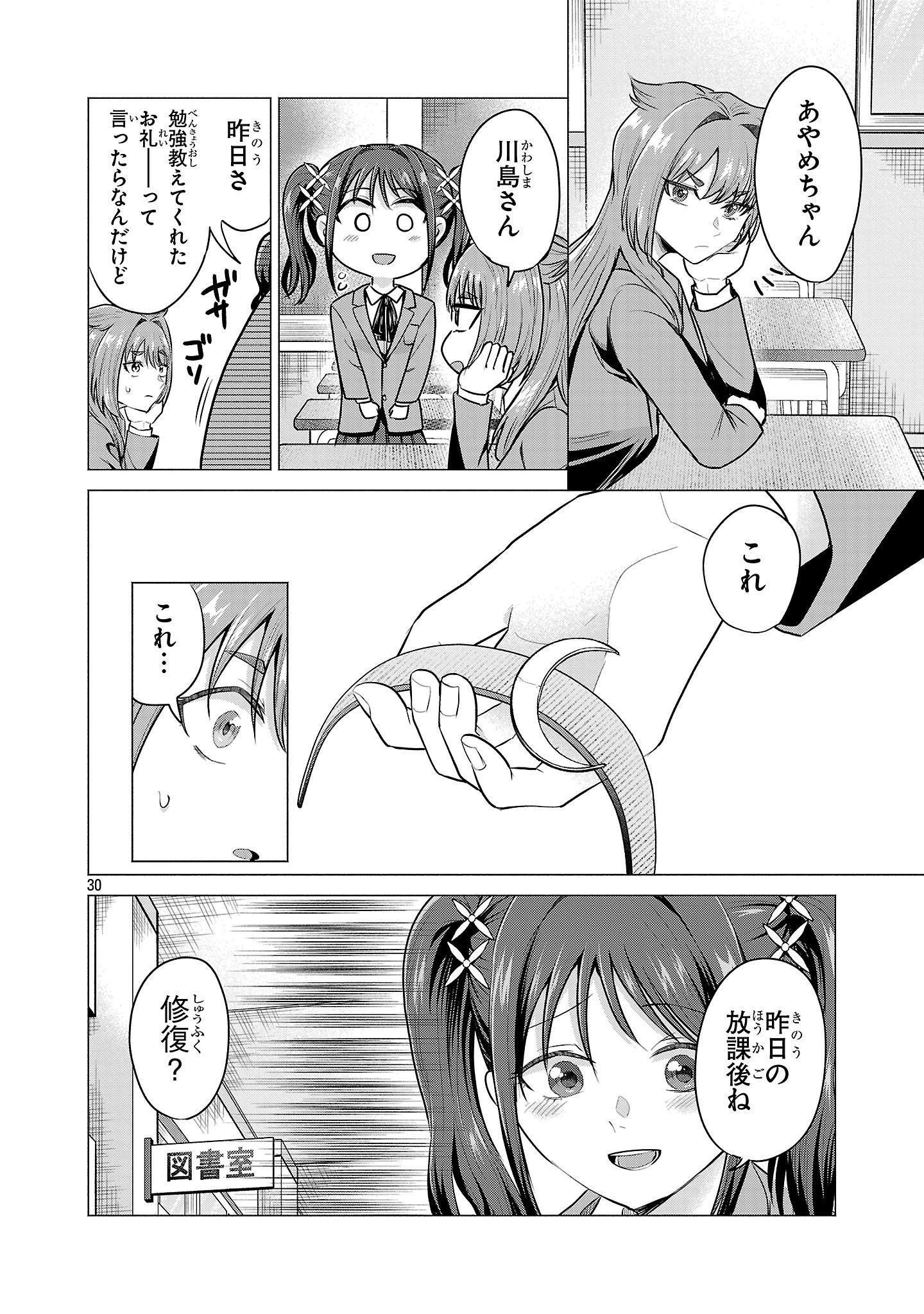 負けヒロインを勝たせたい!! Chap 2 - Next Chap 3