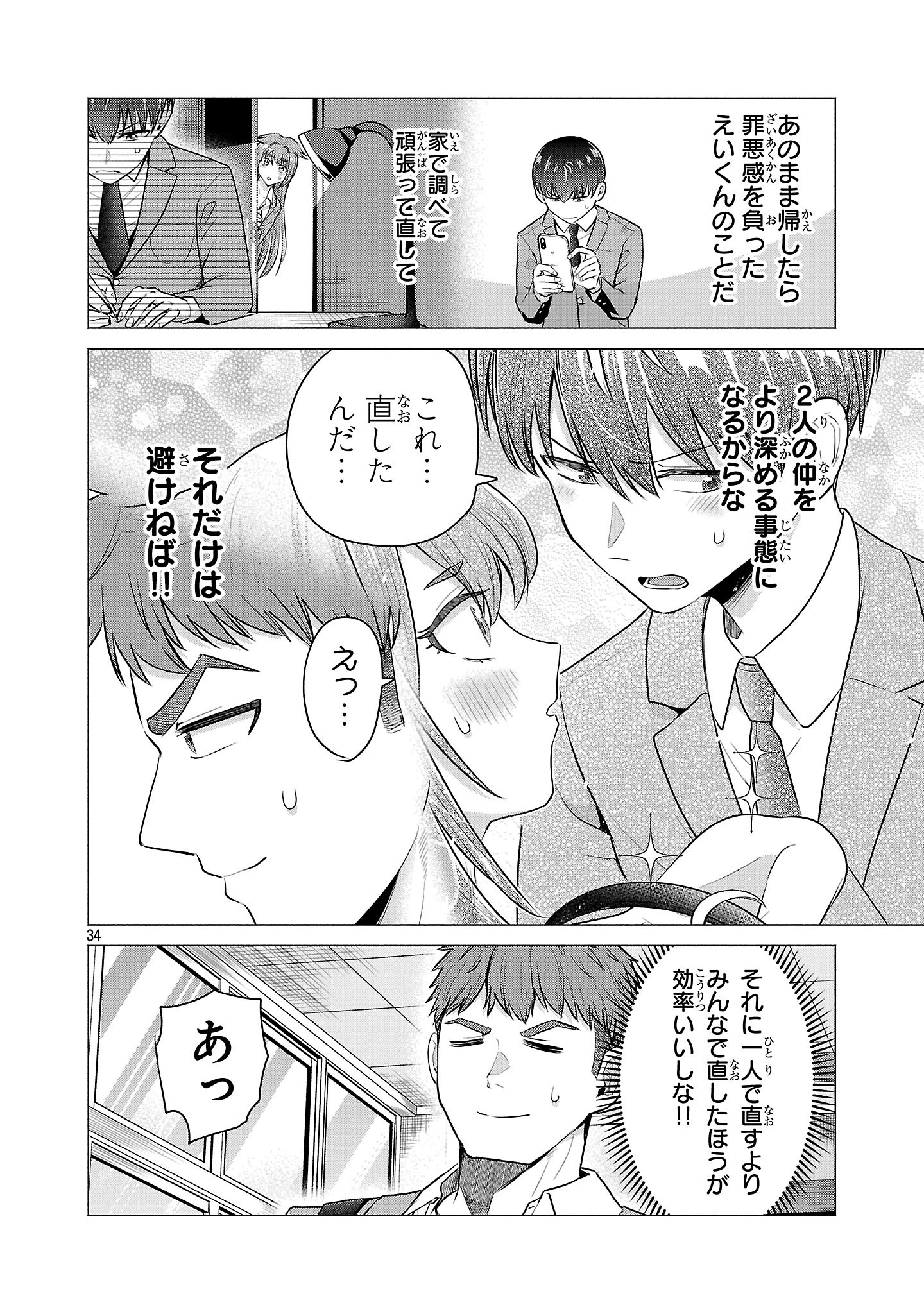 負けヒロインを勝たせたい!! Chap 2 - Next Chap 3