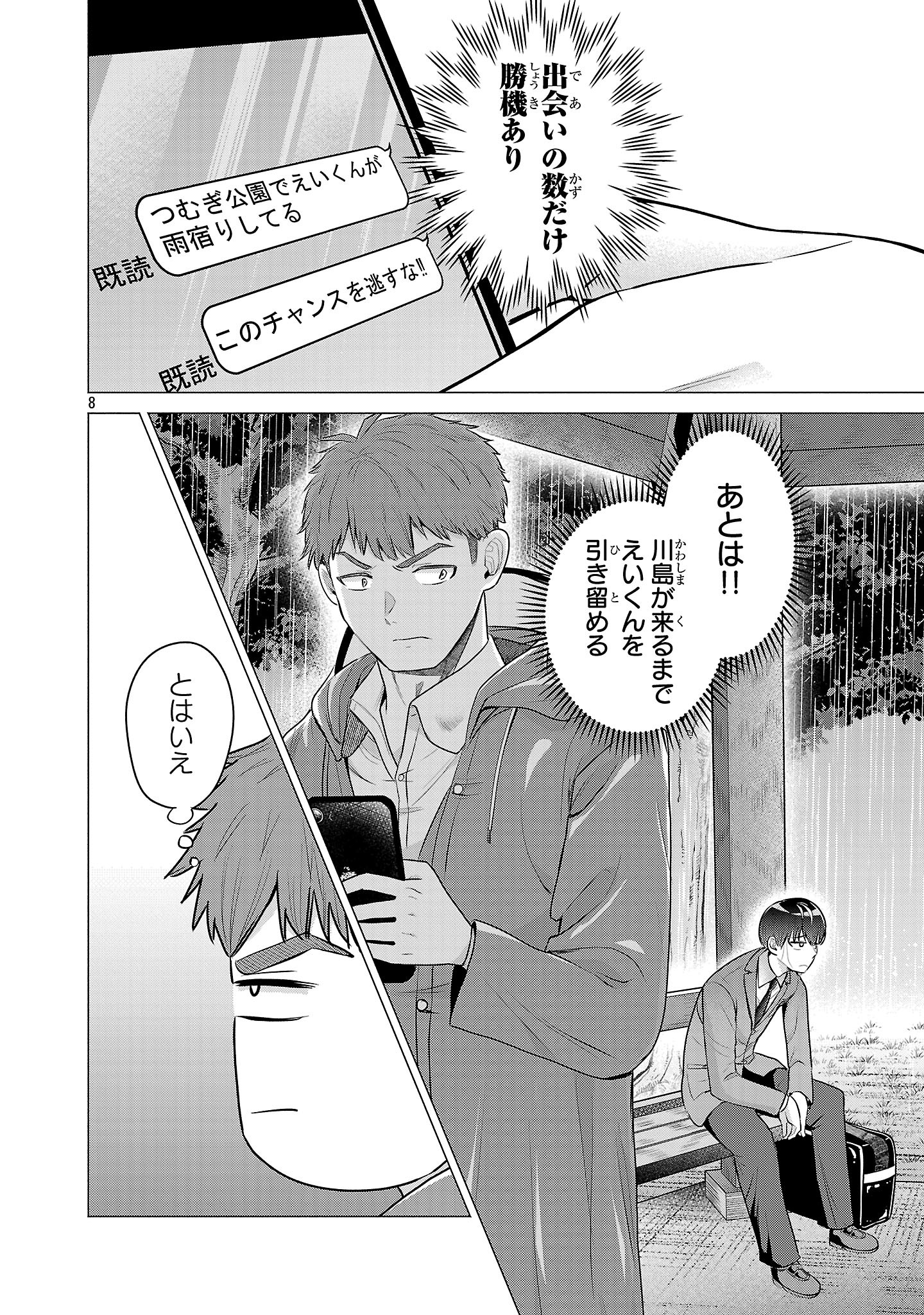 負けヒロインを勝たせたい!! Chap 3 - Next Chap 4