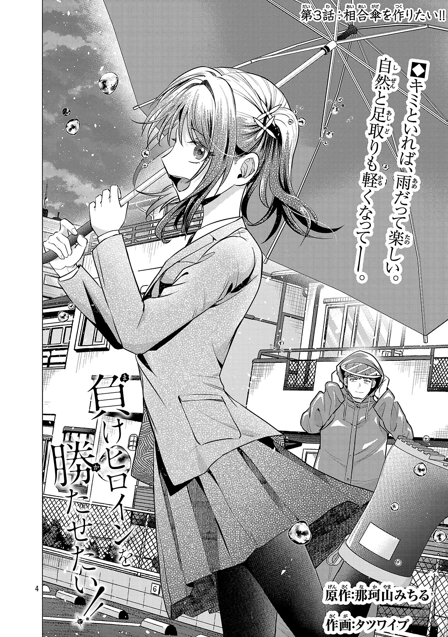 負けヒロインを勝たせたい!! Chap 3 - Next Chap 4