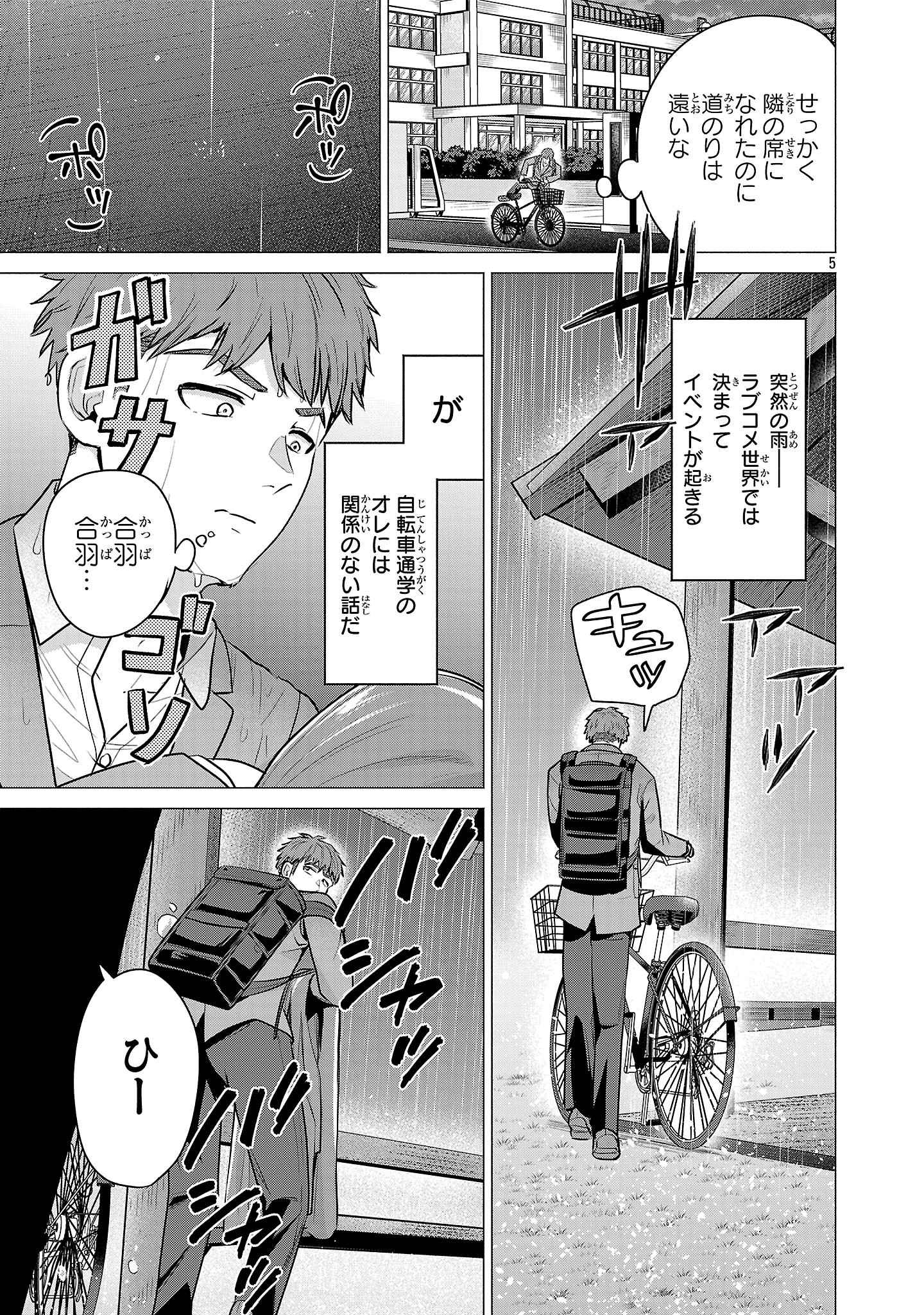 負けヒロインを勝たせたい!! Chap 3 - Next Chap 4