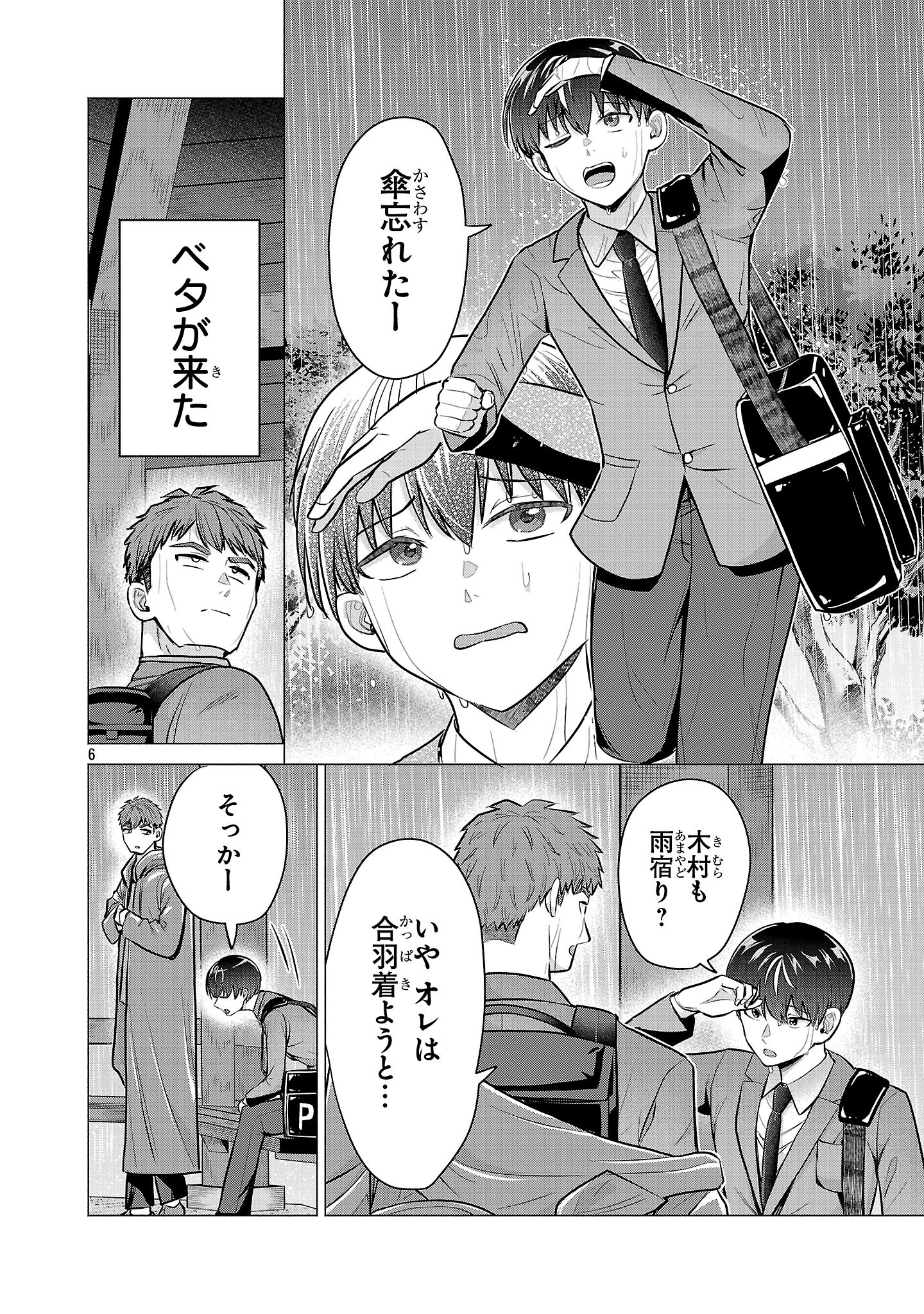 負けヒロインを勝たせたい!! Chap 3 - Next Chap 4