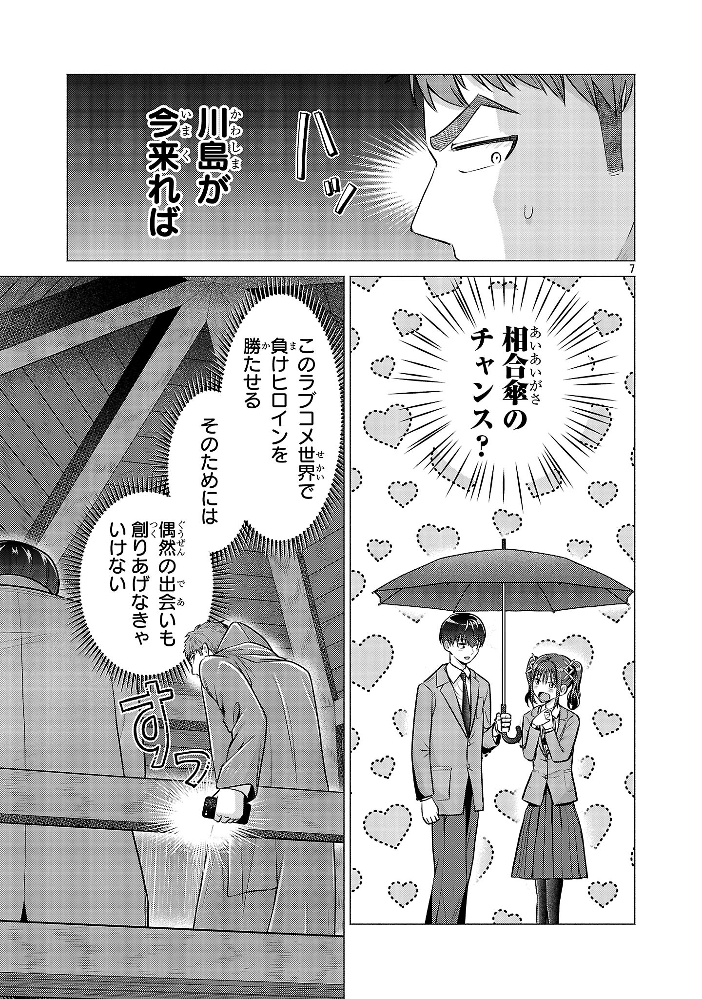 負けヒロインを勝たせたい!! Chap 3 - Next Chap 4